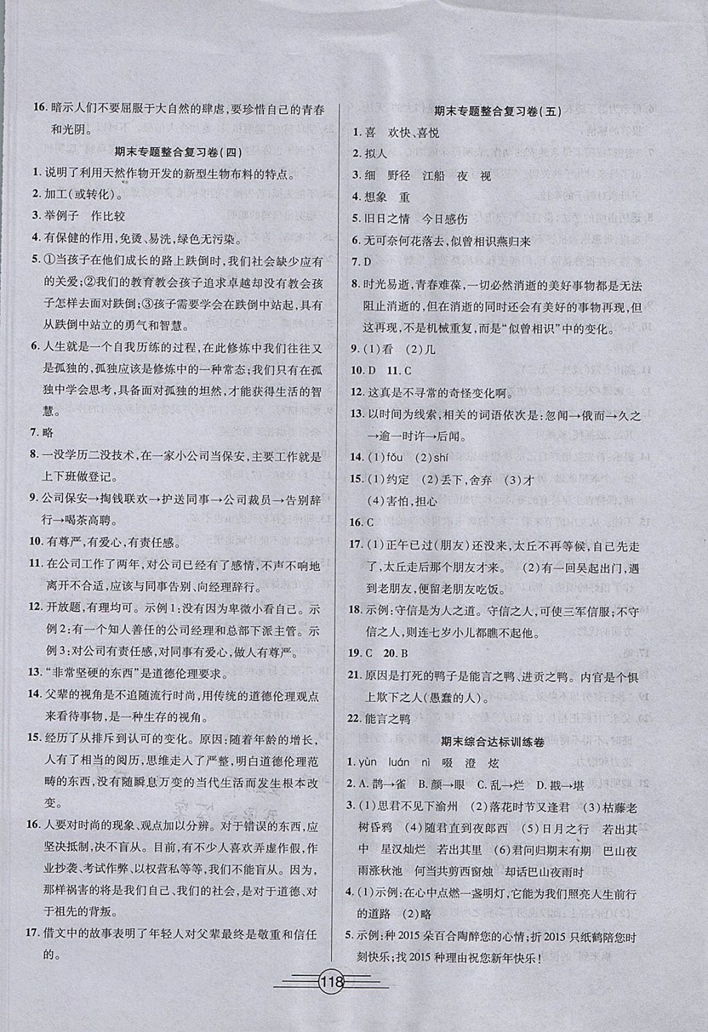 2017年同步AB卷高效考卷七年级语文上册 参考答案第10页