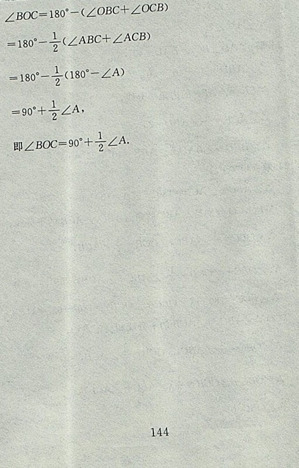 2017年高分計劃一卷通八年級數(shù)學(xué)上冊北師大版 參考答案第72頁