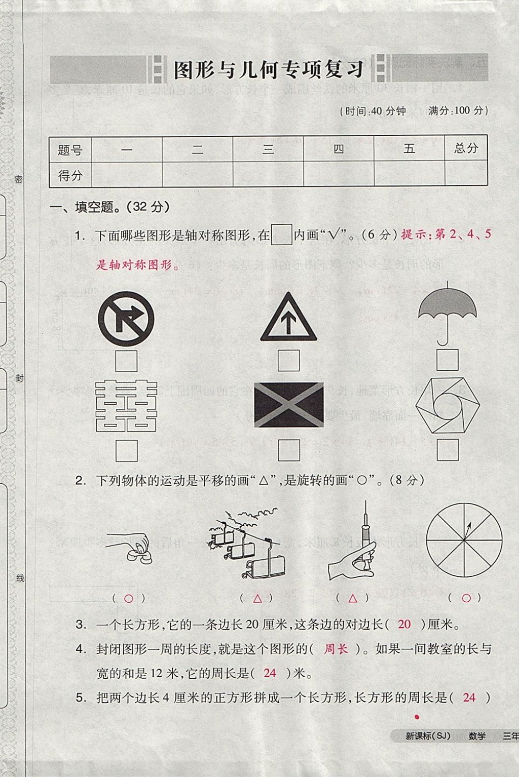 2017年全品小复习三年级数学上册苏教版 参考答案第89页