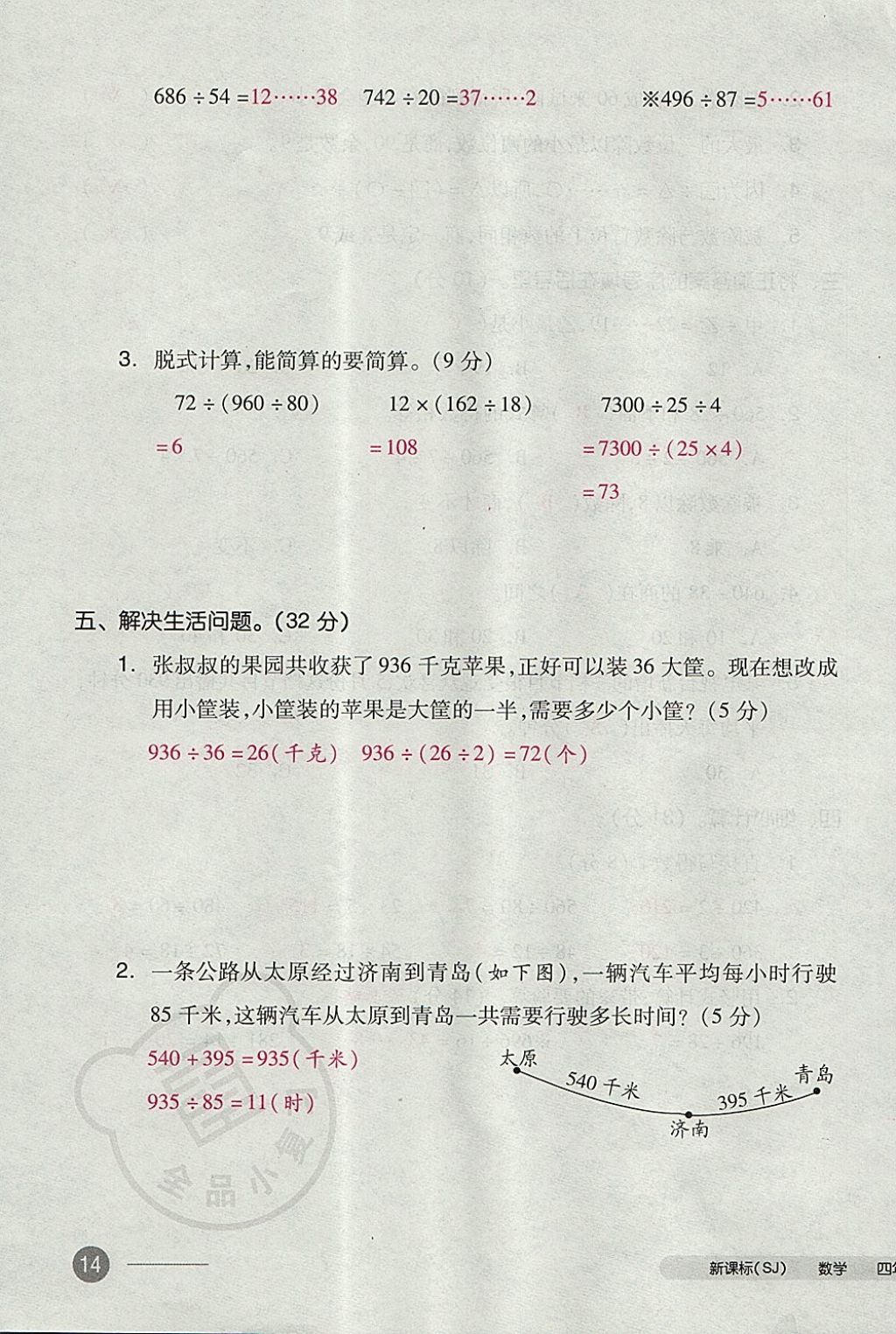 2017年全品小复习四年级数学上册苏教版 参考答案第27页