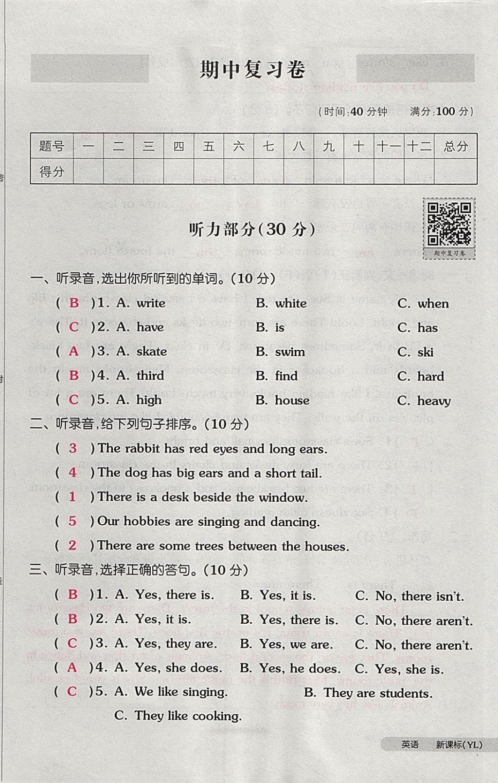 2017年全品小复习五年级英语上册译林版 参考答案第25页