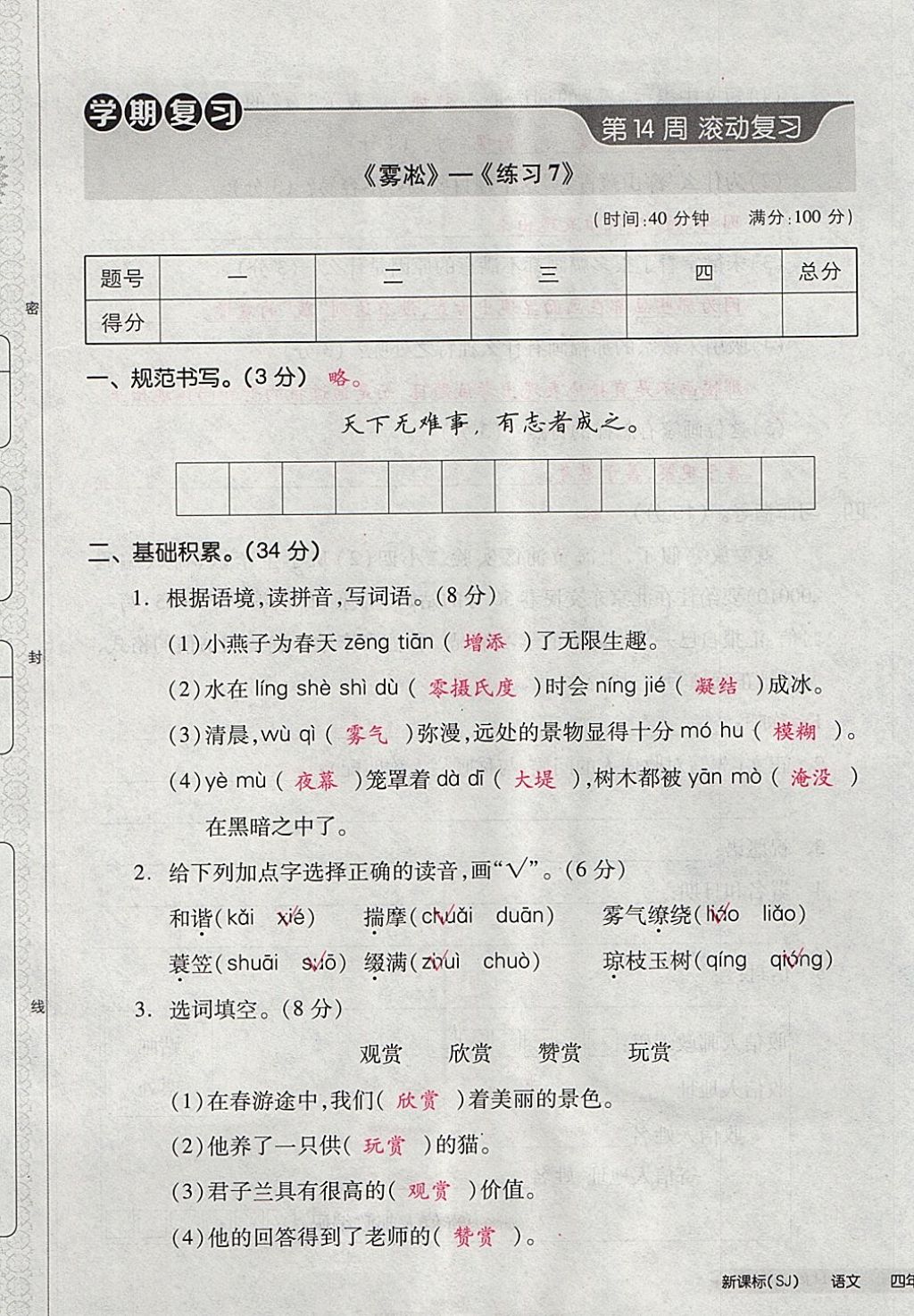 2017年全品小復(fù)習(xí)四年級(jí)語文上冊(cè)蘇教版 參考答案第65頁