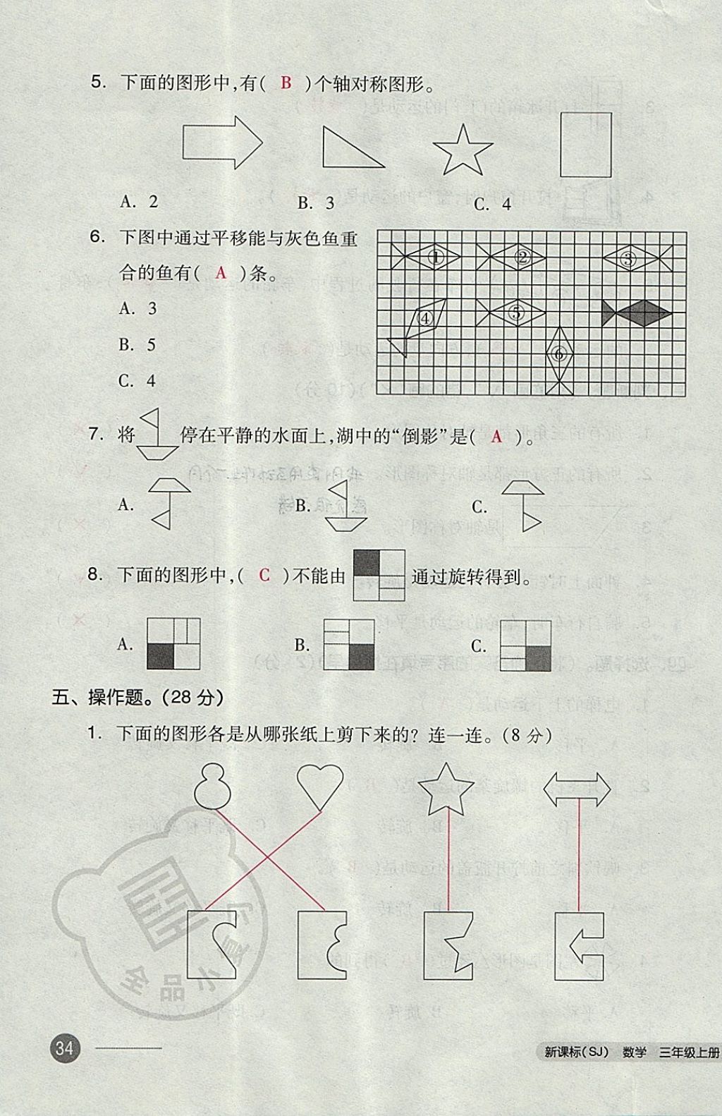 2017年全品小复习三年级数学上册苏教版 参考答案第67页