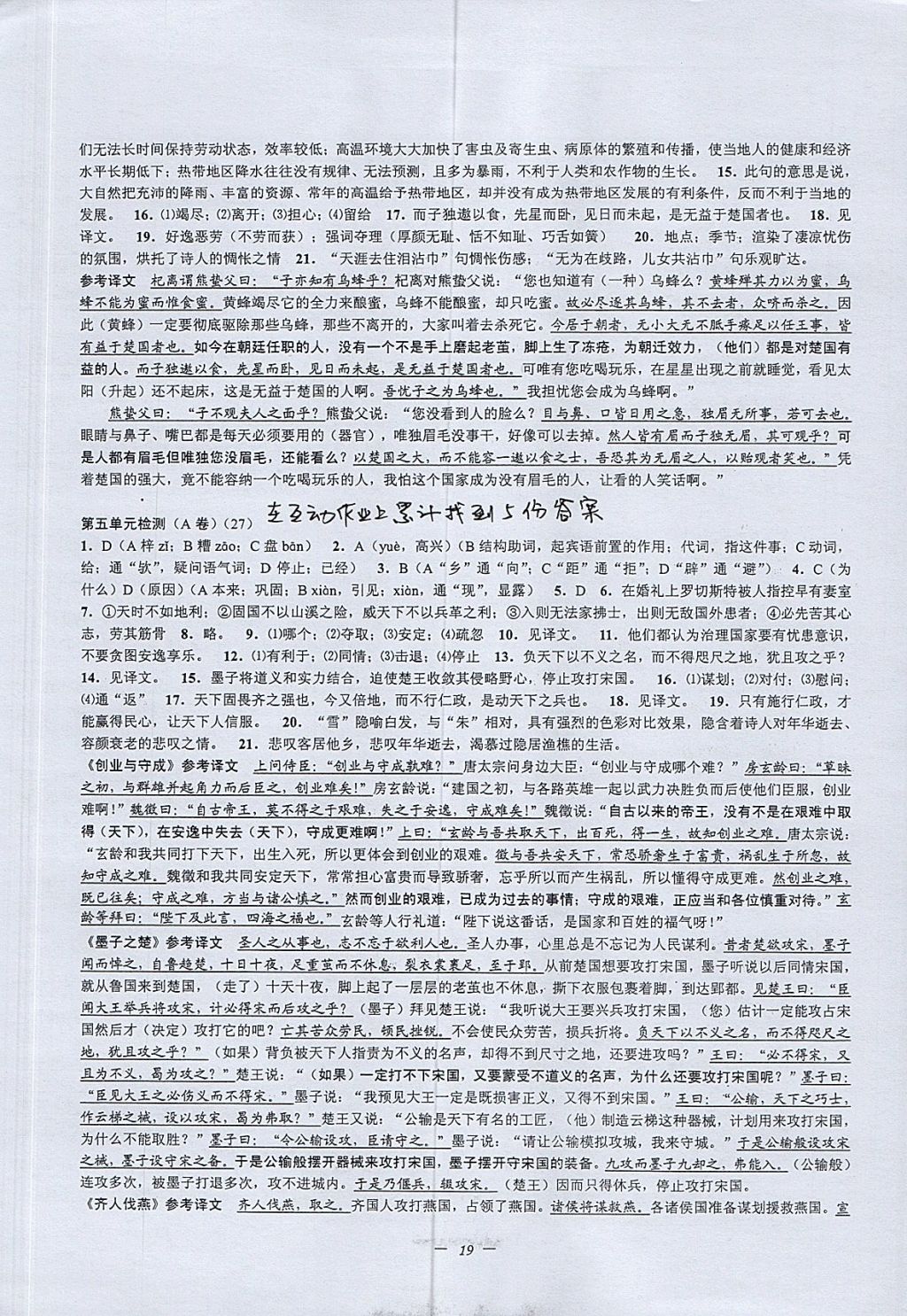 2017年挑戰(zhàn)100單元檢測(cè)試卷九年級(jí)語(yǔ)文全一冊(cè)杭州版 參考答案第19頁(yè)