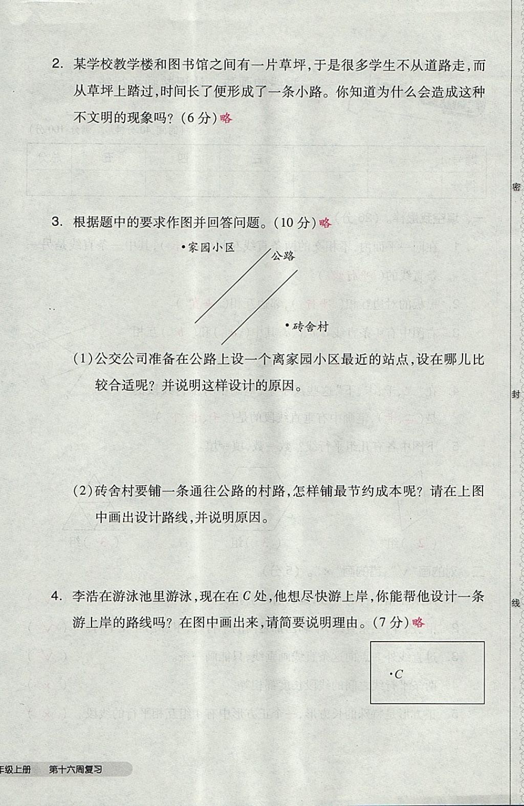 2017年全品小复习四年级数学上册苏教版 参考答案第76页