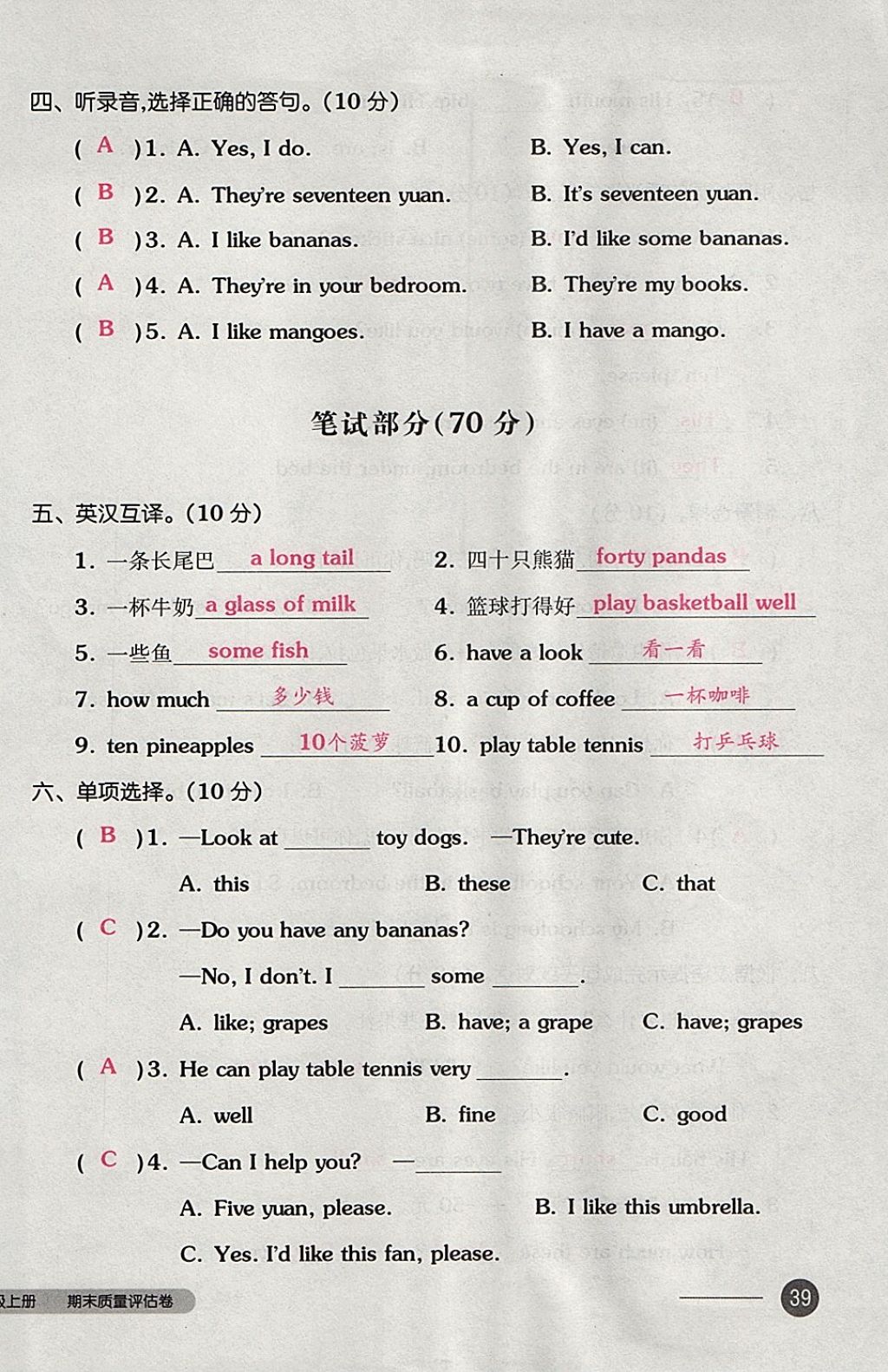 2017年全品小复习四年级英语上册译林版 参考答案第78页