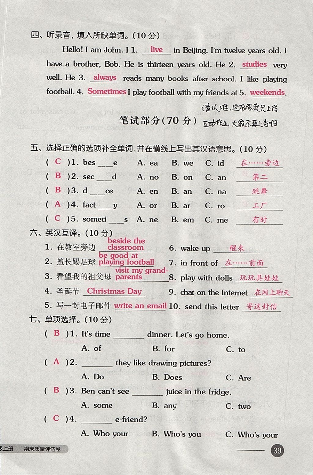 2017年全品小復(fù)習(xí)五年級(jí)英語上冊(cè)譯林版 參考答案第78頁