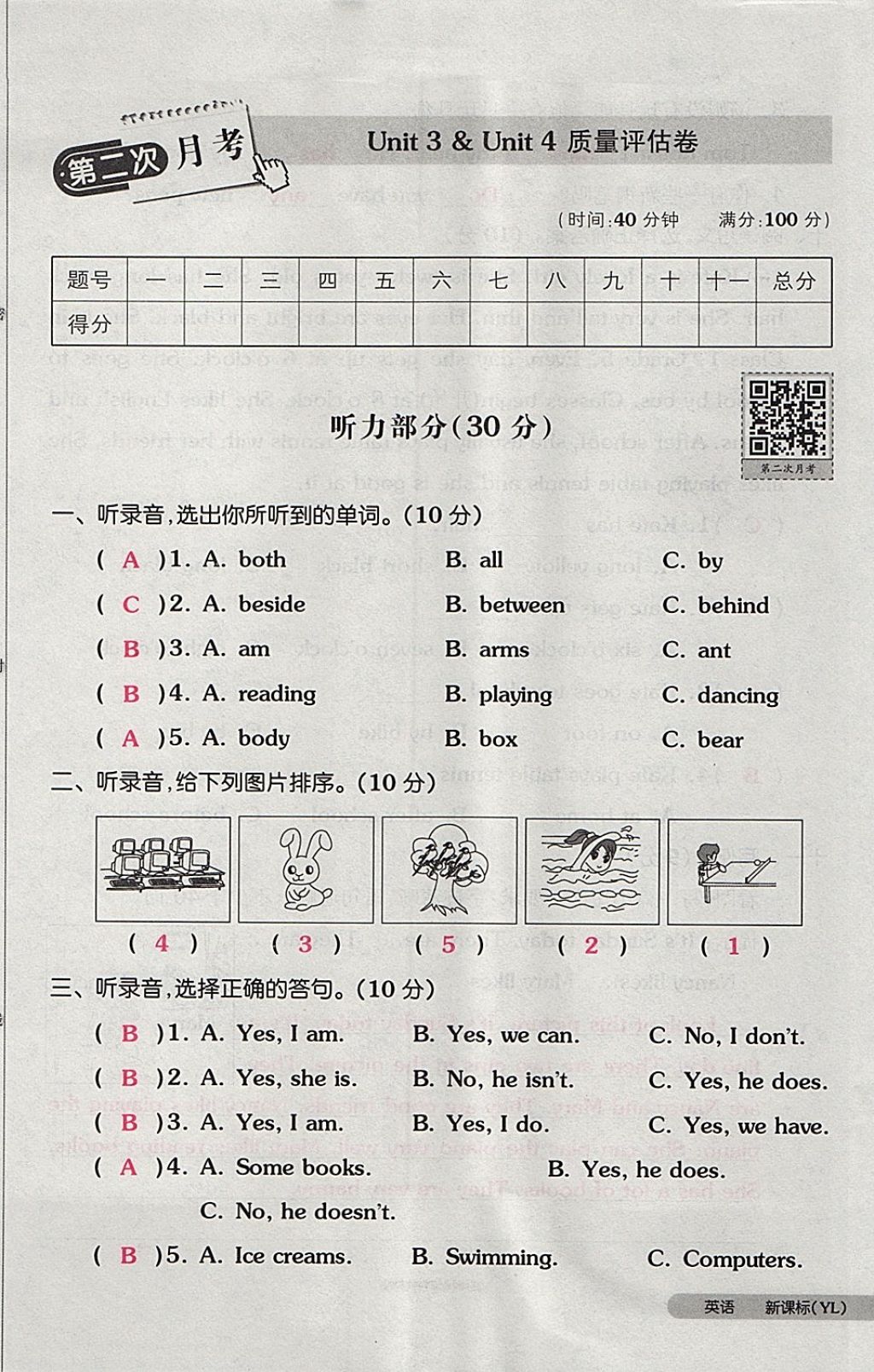 2017年全品小复习五年级英语上册译林版 参考答案第21页