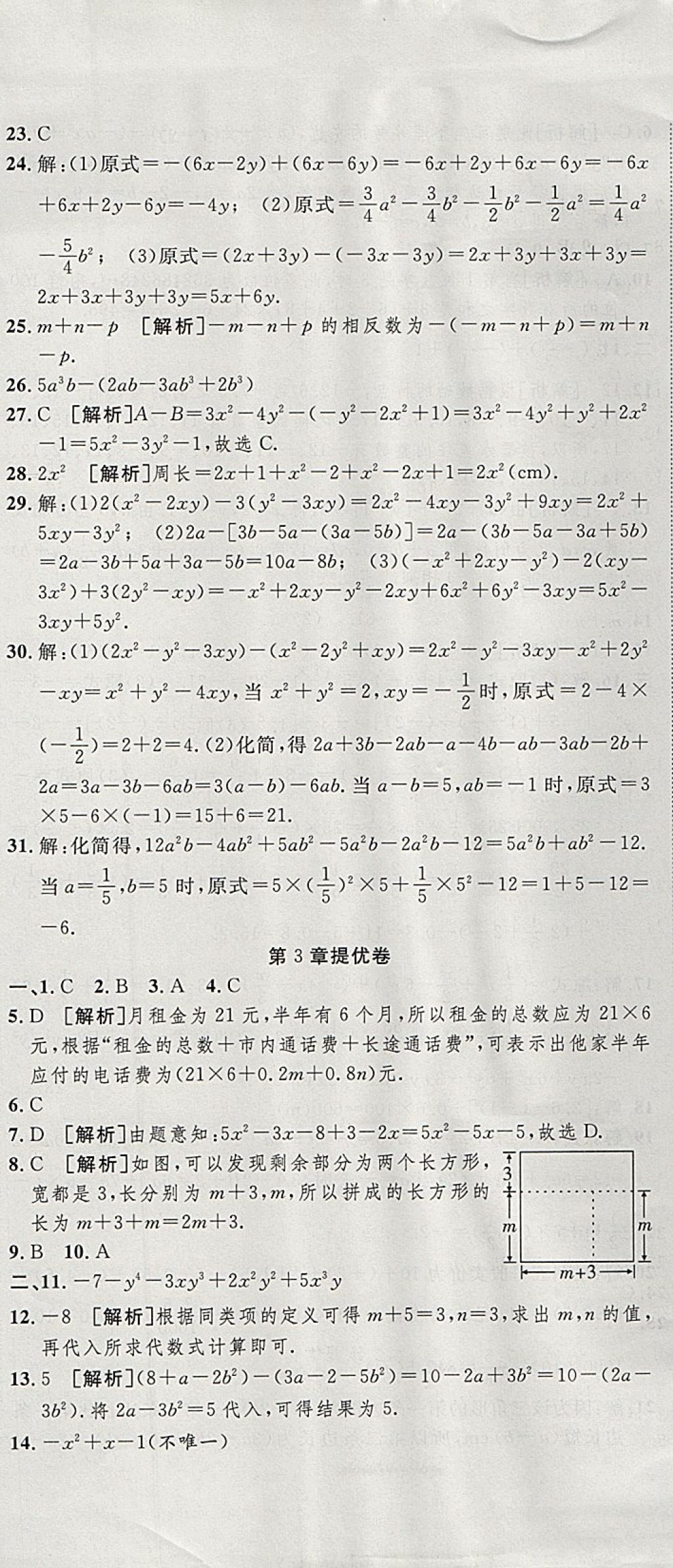 2017年金狀元提優(yōu)好卷七年級數(shù)學上冊華師大版 參考答案第8頁