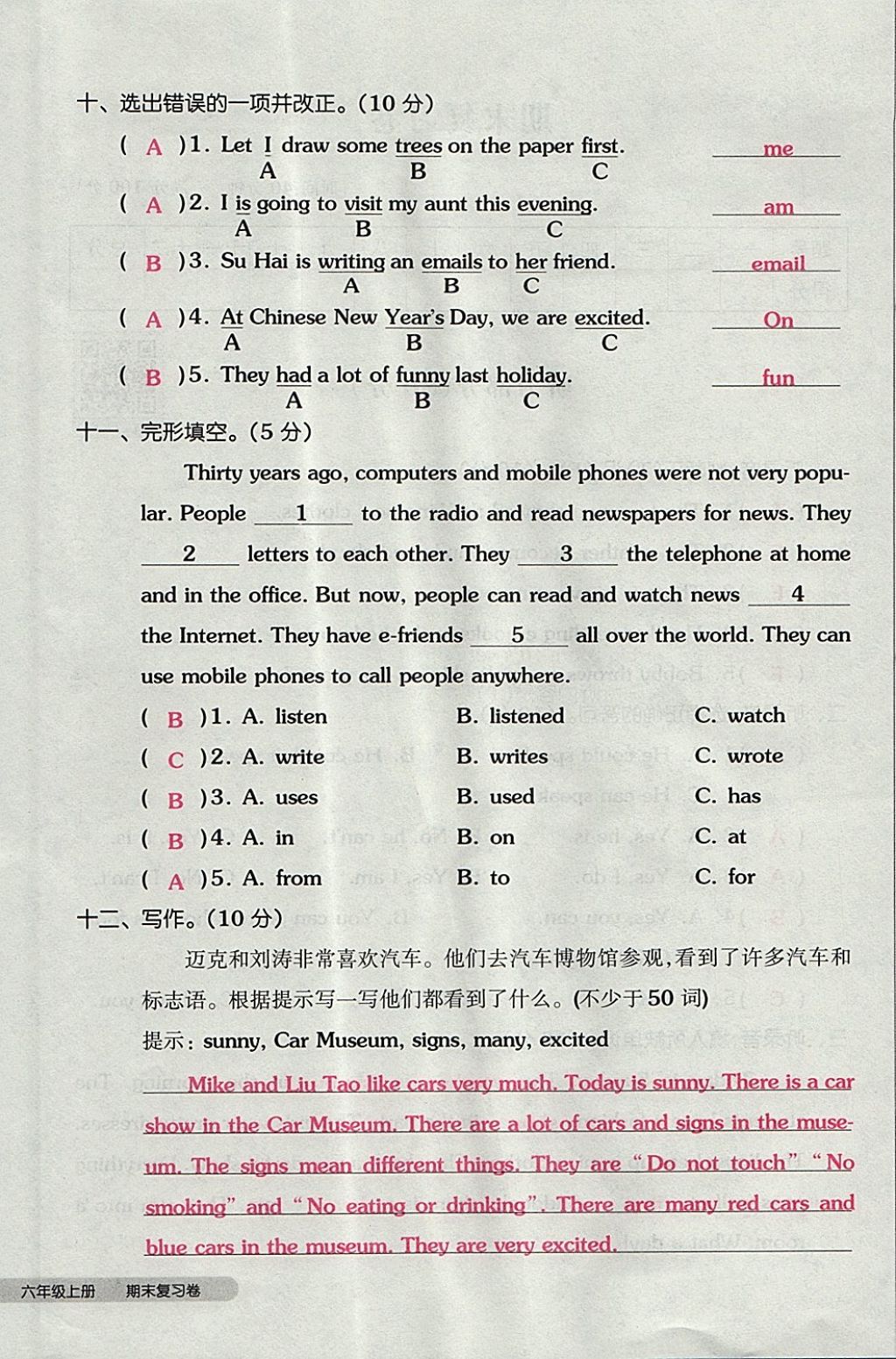 2017年全品小复习六年级英语上册译林版 参考答案第76页