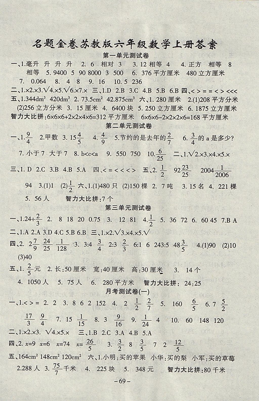 2017年名题金卷六年级数学上册苏教版 参考答案第1页