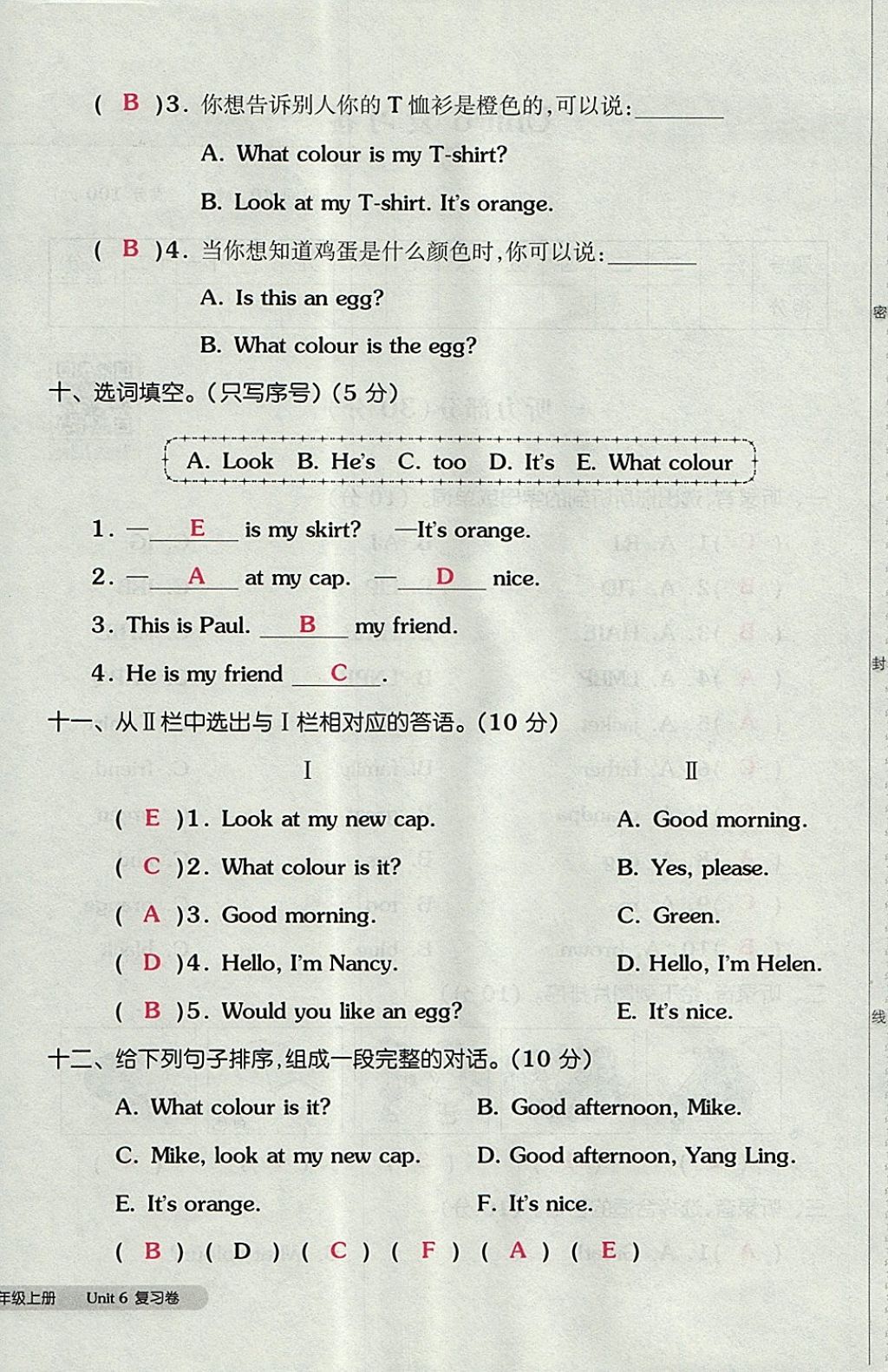 2017年全品小复习三年级英语上册译林版 参考答案第40页