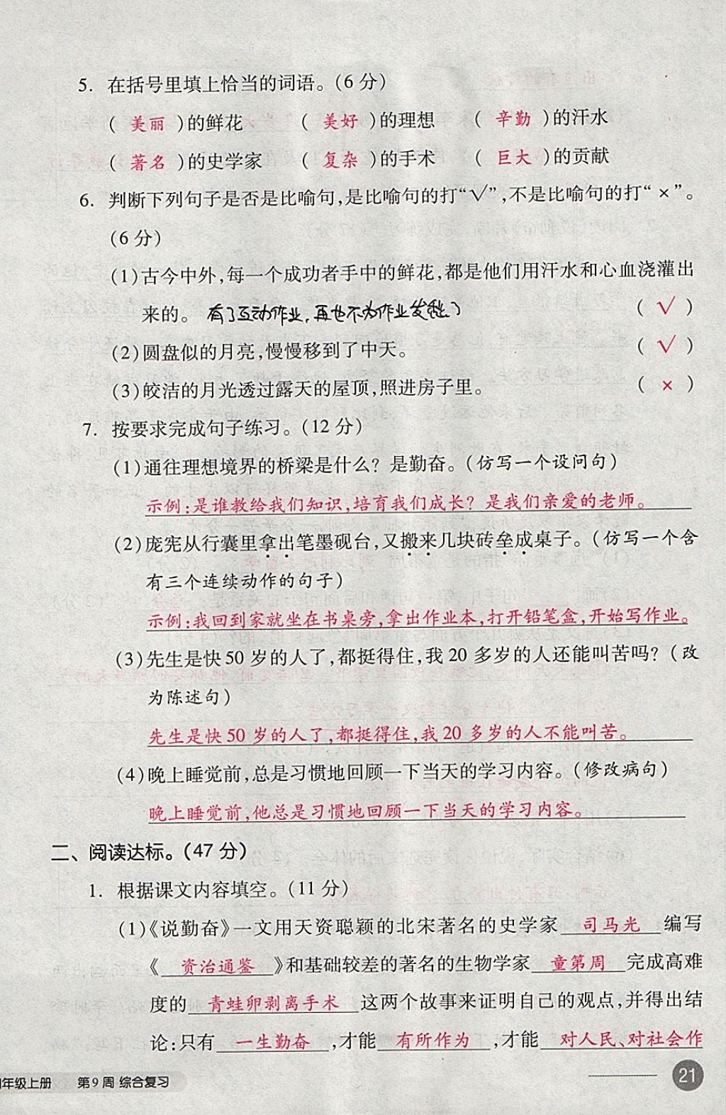 2017年全品小復(fù)習(xí)四年級(jí)語文上冊(cè)蘇教版 參考答案第42頁