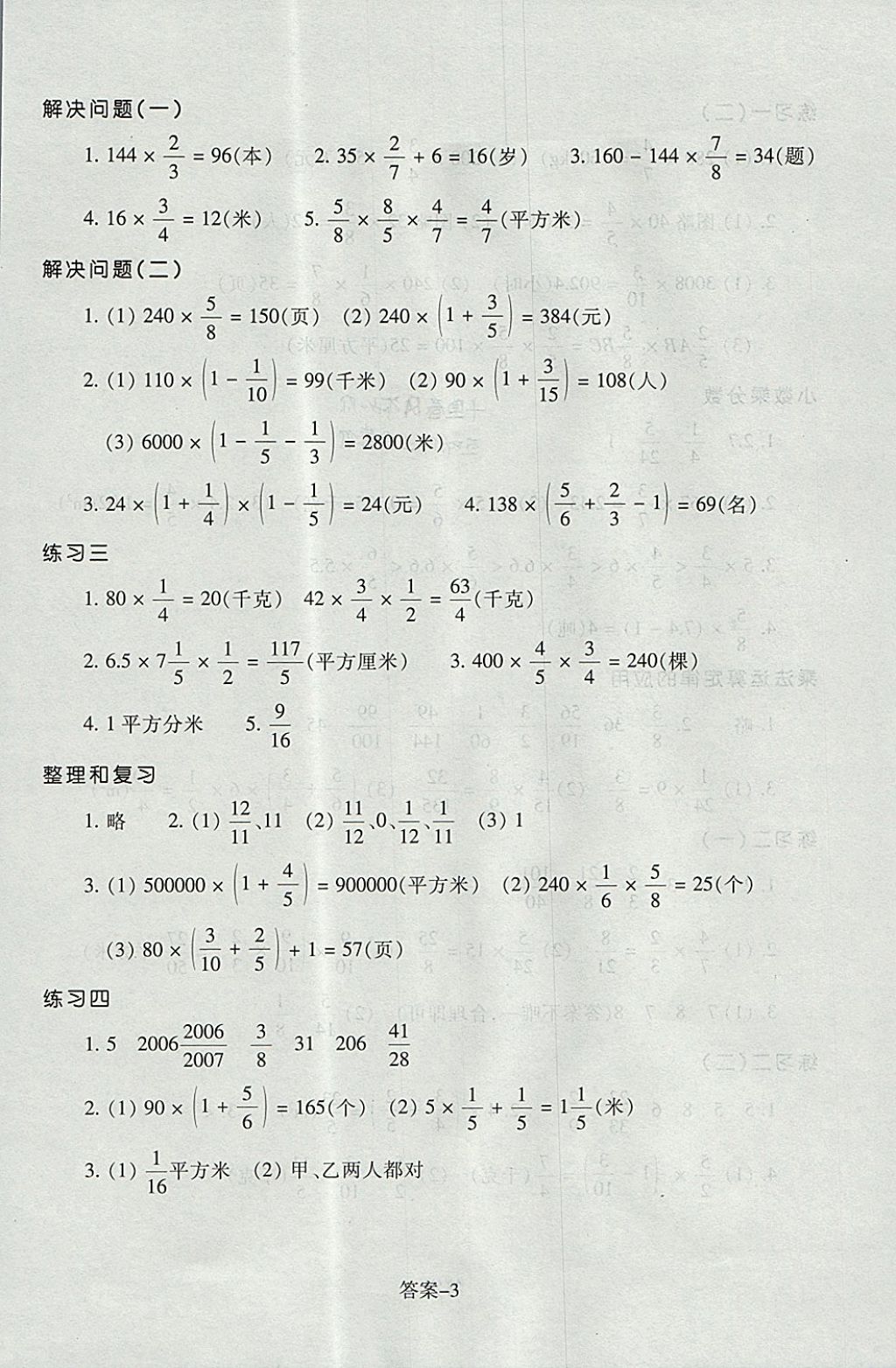 2017年每课一练小学数学六年级上册人教版浙江少年儿童出版社 参考答案第3页