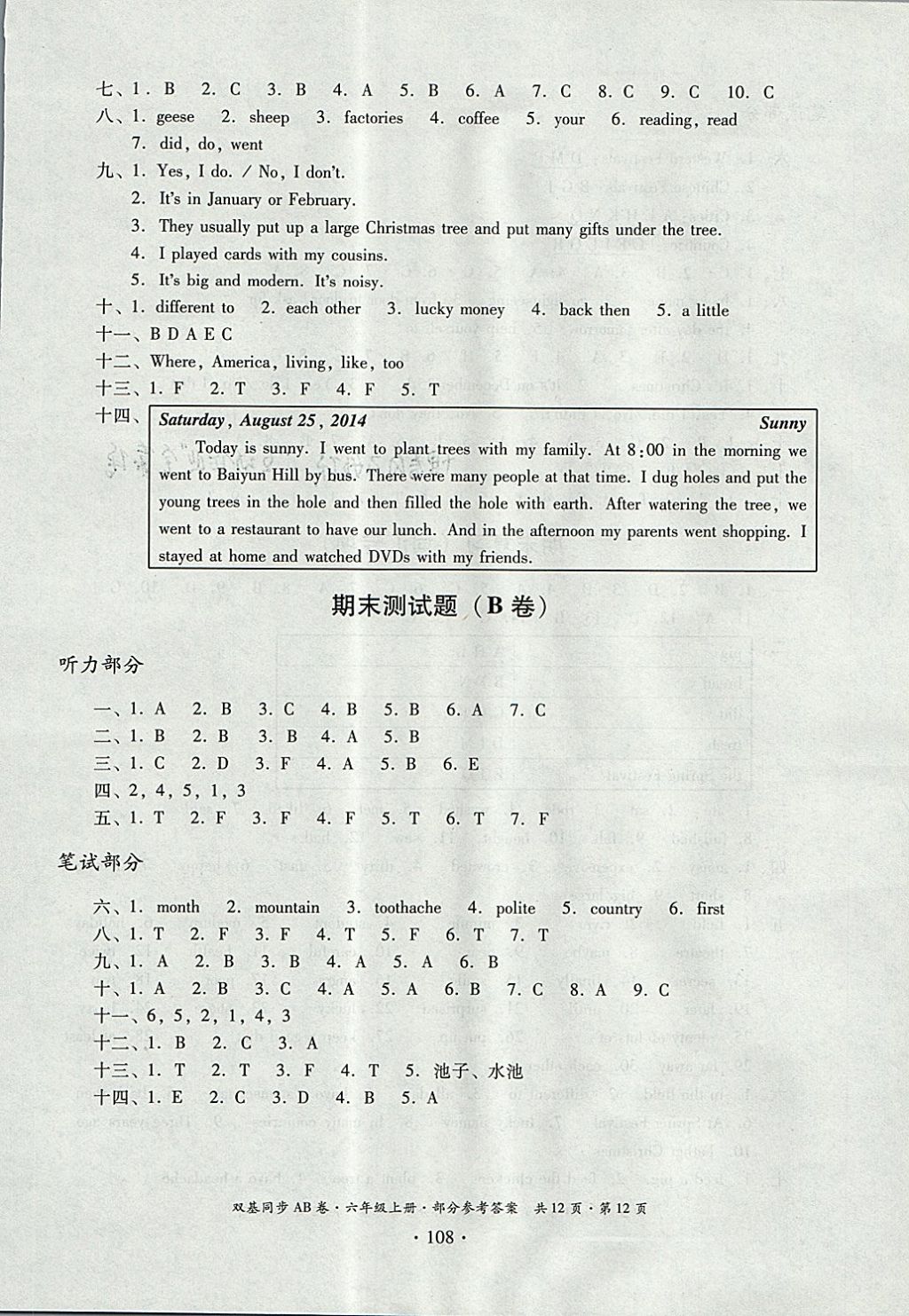 2017年小學(xué)英語(yǔ)雙基同步AB卷六年級(jí)上冊(cè)廣州版 參考答案第28頁(yè)