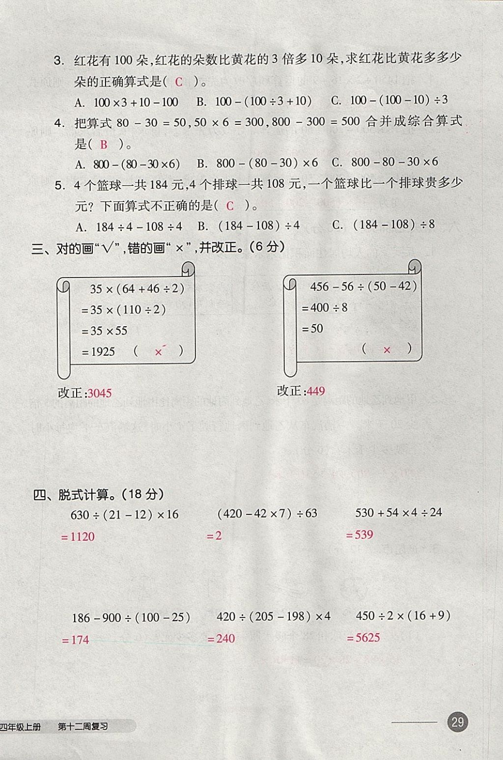 2017年全品小复习四年级数学上册苏教版 参考答案第58页