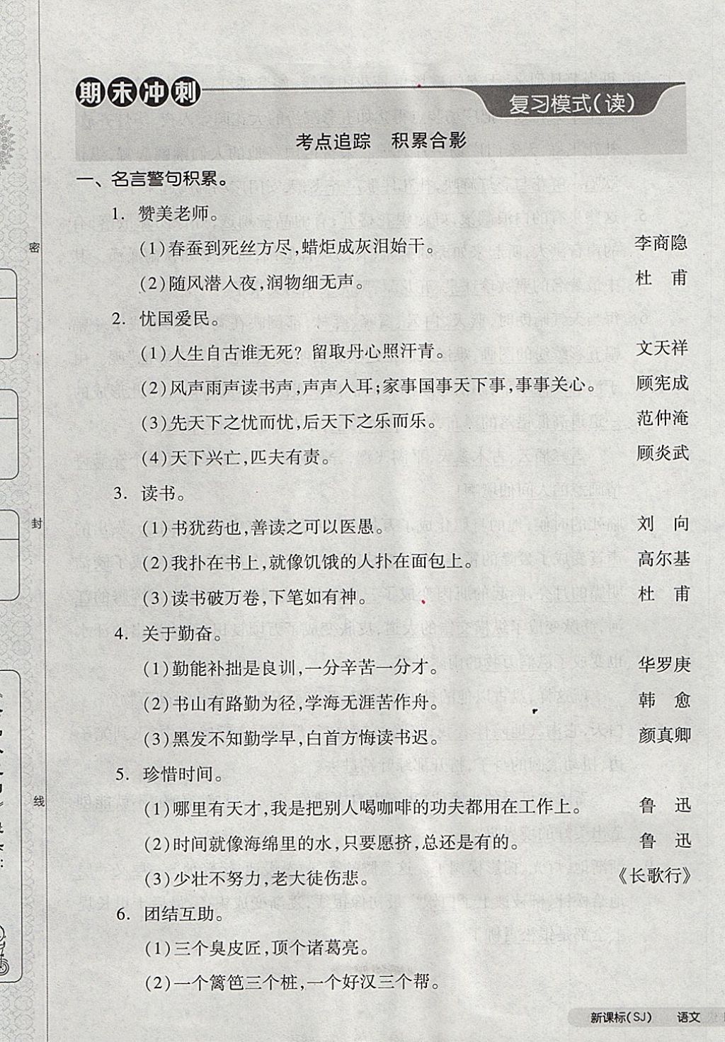 2017年全品小復(fù)習(xí)四年級(jí)語(yǔ)文上冊(cè)蘇教版 參考答案第73頁(yè)