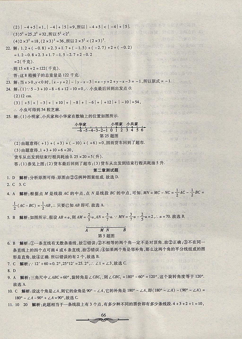 2017年學海金卷初中奪冠單元檢測卷七年級數(shù)學上冊冀教版 參考答案第2頁