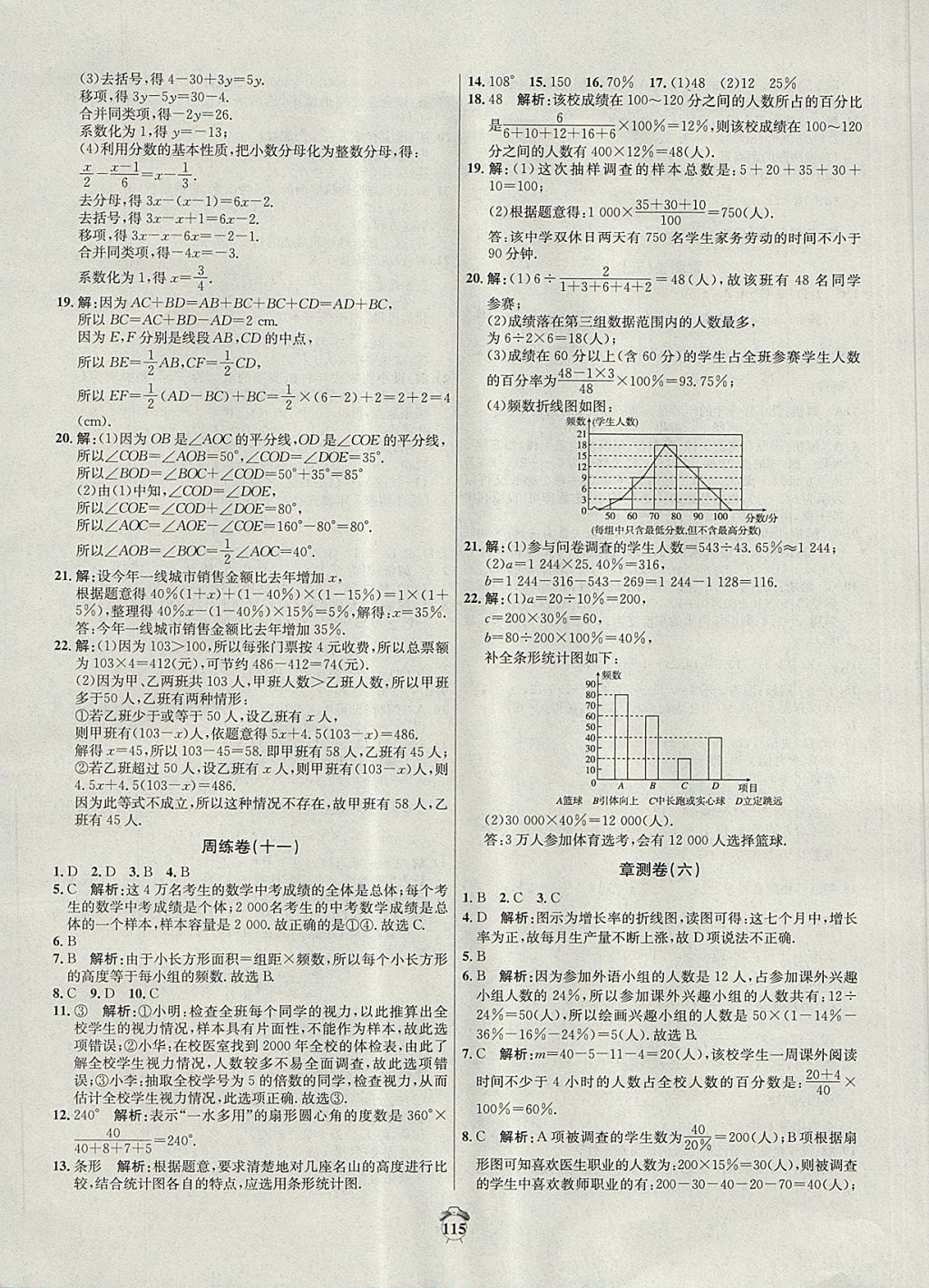 2017年阳光夺冠七年级数学上册北师大版 参考答案第11页