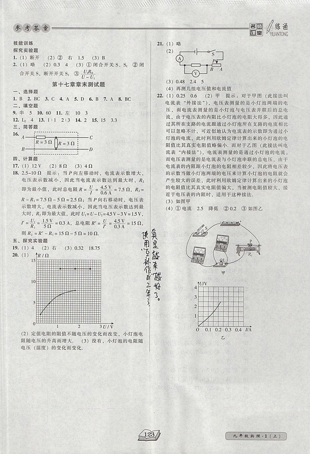 2017年名師課堂一練通九年級物理上冊人教版 參考答案第15頁