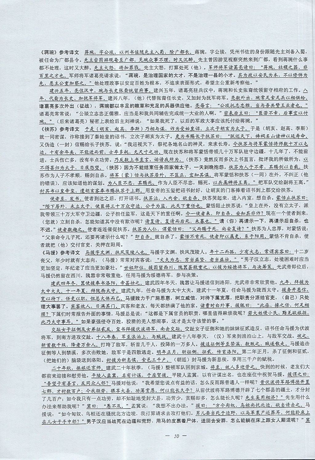 2017年挑戰(zhàn)100單元檢測試卷九年級語文全一冊杭州版 參考答案第10頁
