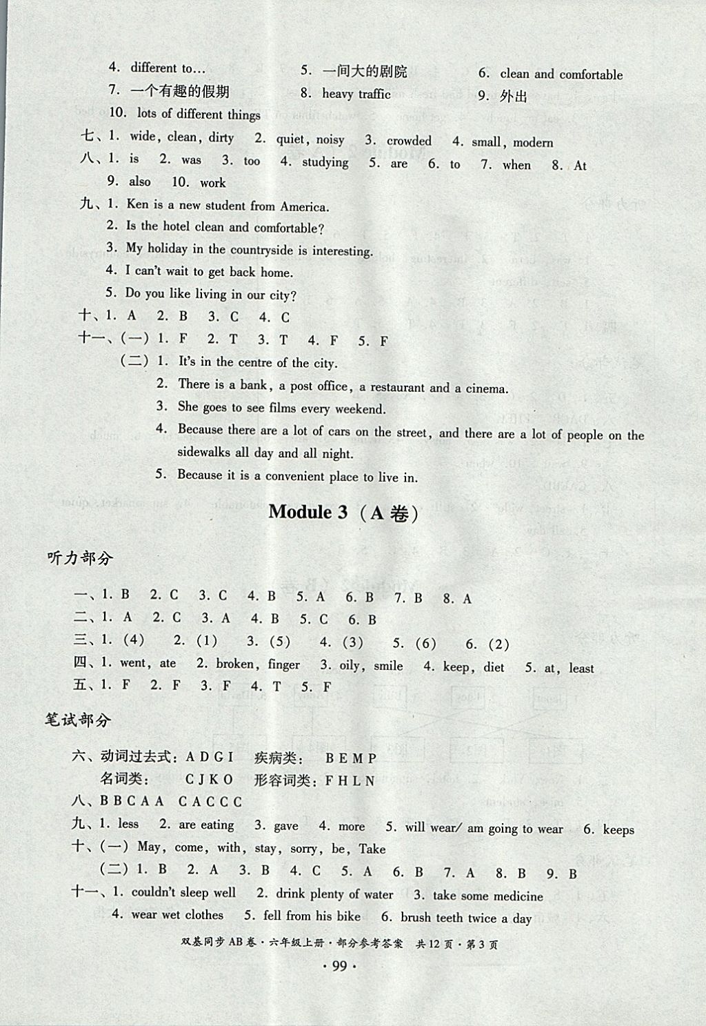 2017年小學(xué)英語雙基同步AB卷六年級上冊廣州版 參考答案第19頁