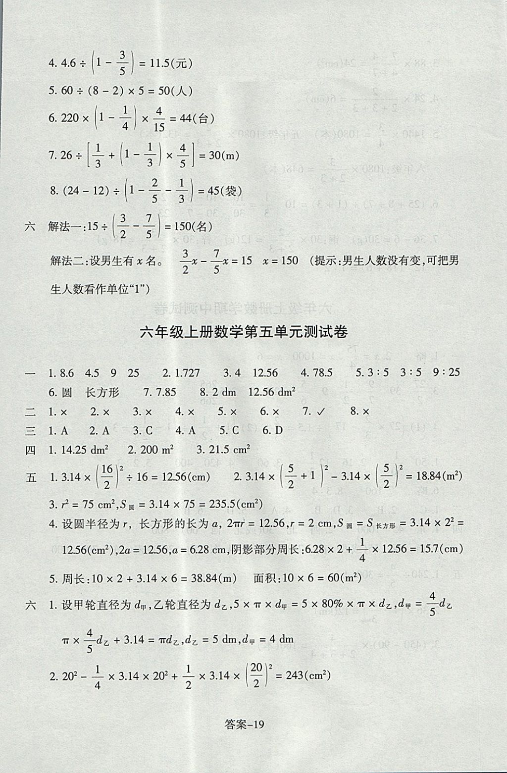 2017年每課一練小學數(shù)學六年級上冊人教版浙江少年兒童出版社 參考答案第19頁