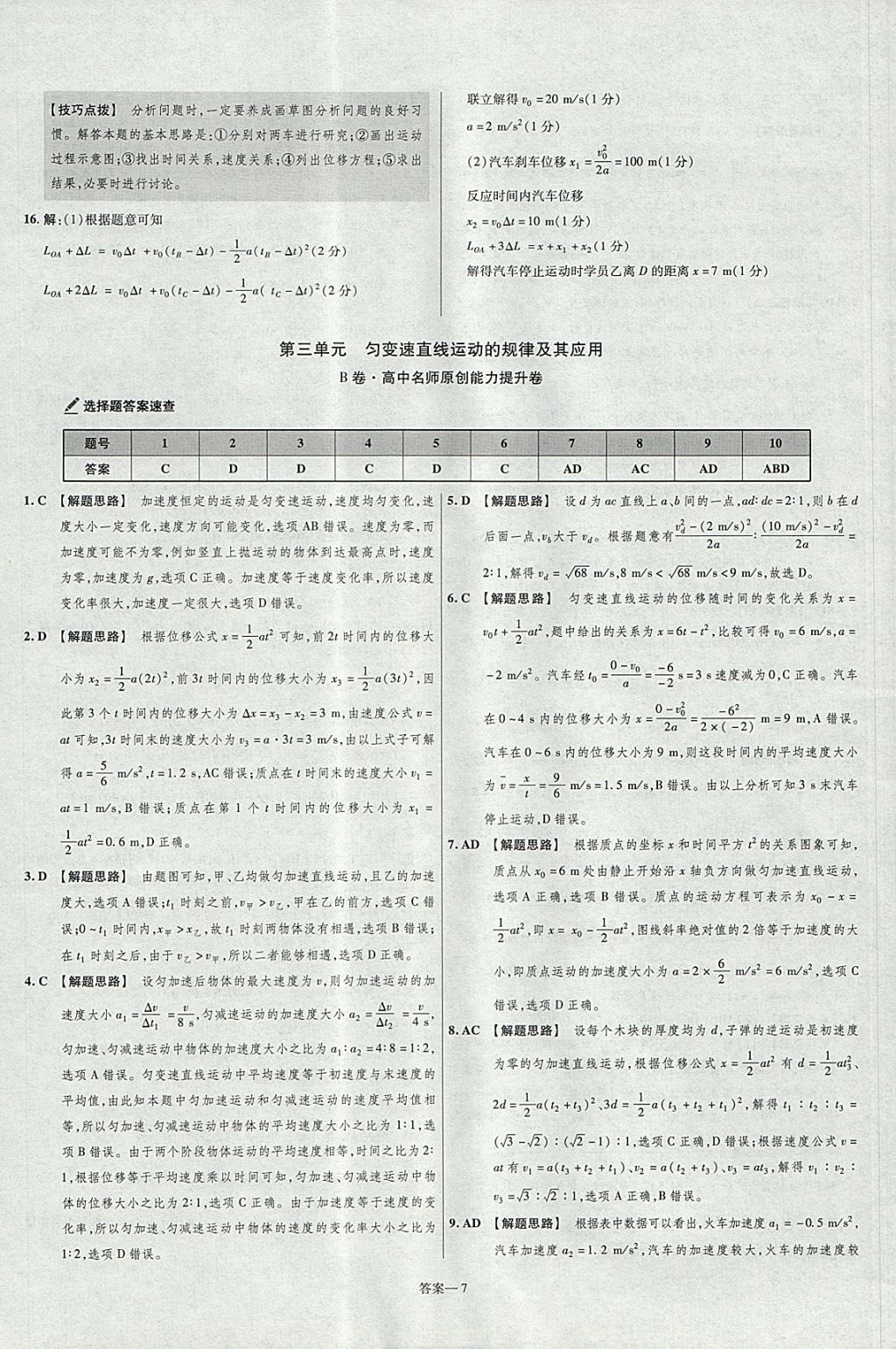 2018年金考卷活頁題選名師名題單元雙測卷高中物理必修1滬科版 參考答案第7頁