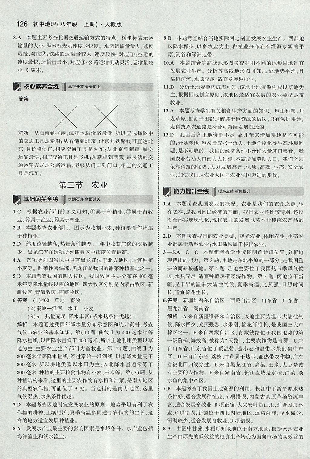 2017年5年中考3年模拟初中地理八年级上册人教版 参考答案第25页