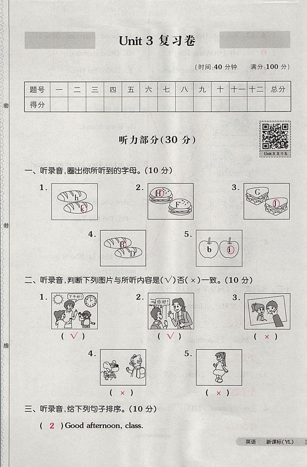 2017年全品小復(fù)習(xí)三年級(jí)英語(yǔ)上冊(cè)譯林版 參考答案第13頁(yè)