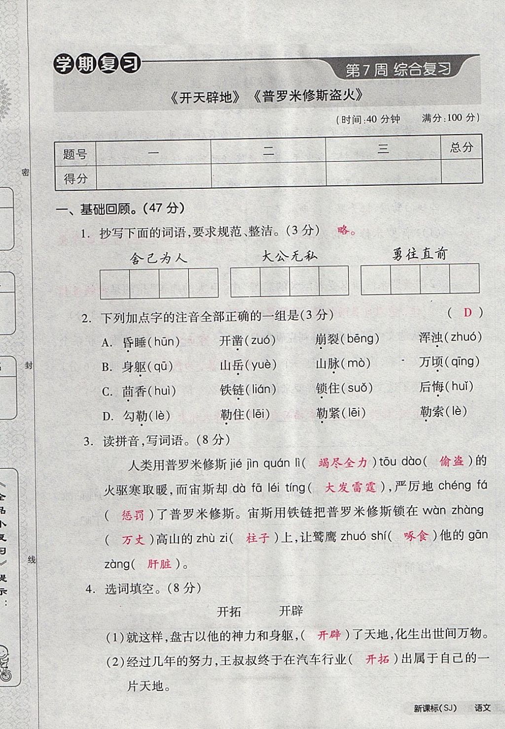 2017年全品小復(fù)習(xí)四年級(jí)語文上冊(cè)蘇教版 參考答案第29頁