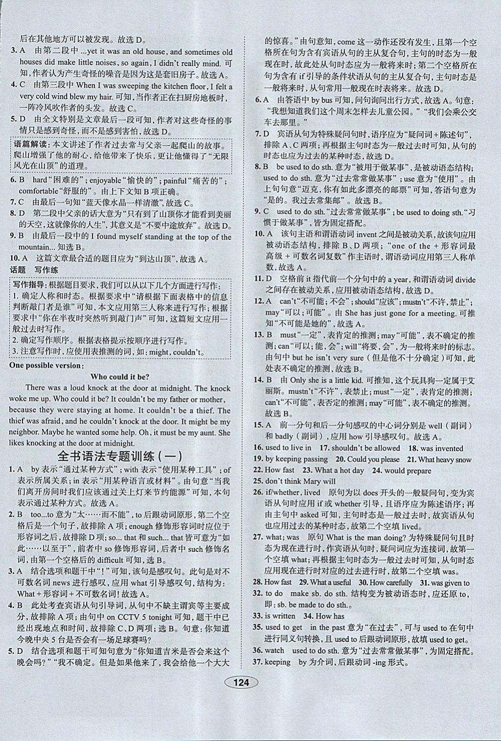 2017年中学教材全练九年级英语上册人教版河北专用 参考答案第24页