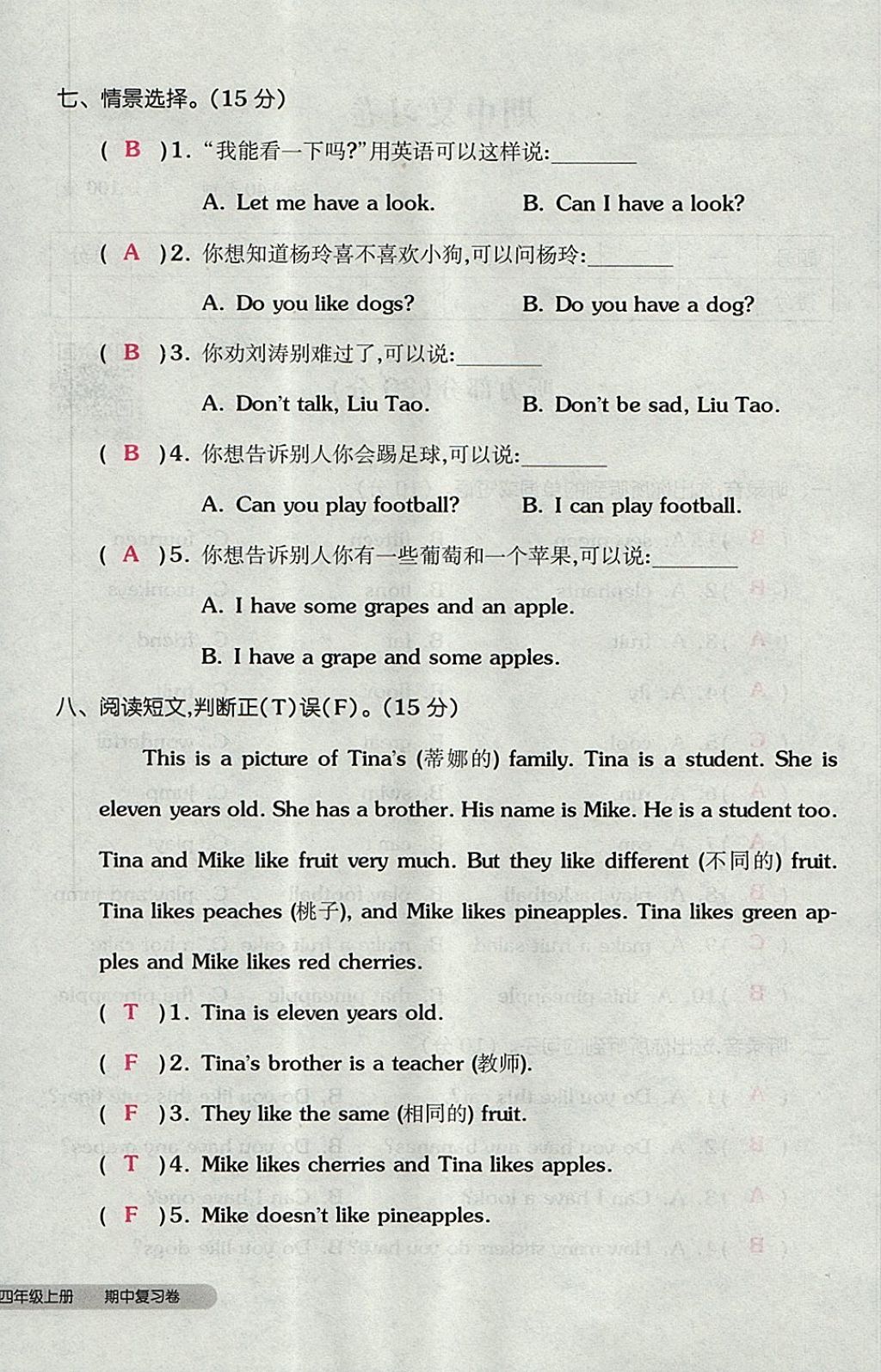 2017年全品小复习四年级英语上册译林版 参考答案第28页