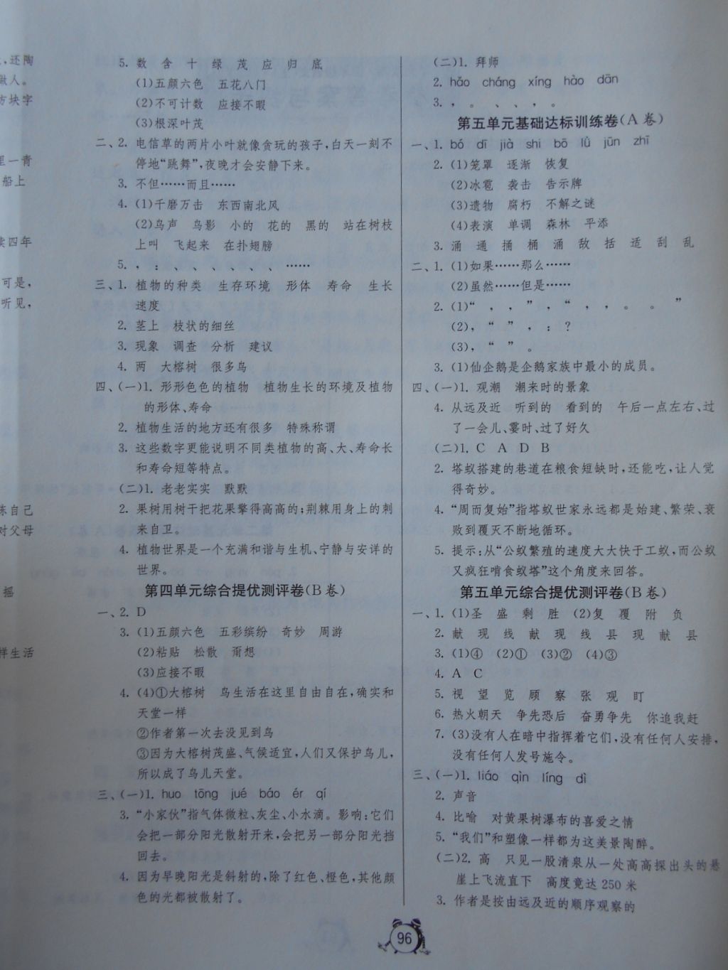 2017年单元双测同步达标活页试卷四年级语文上册冀教版 参考答案第4页