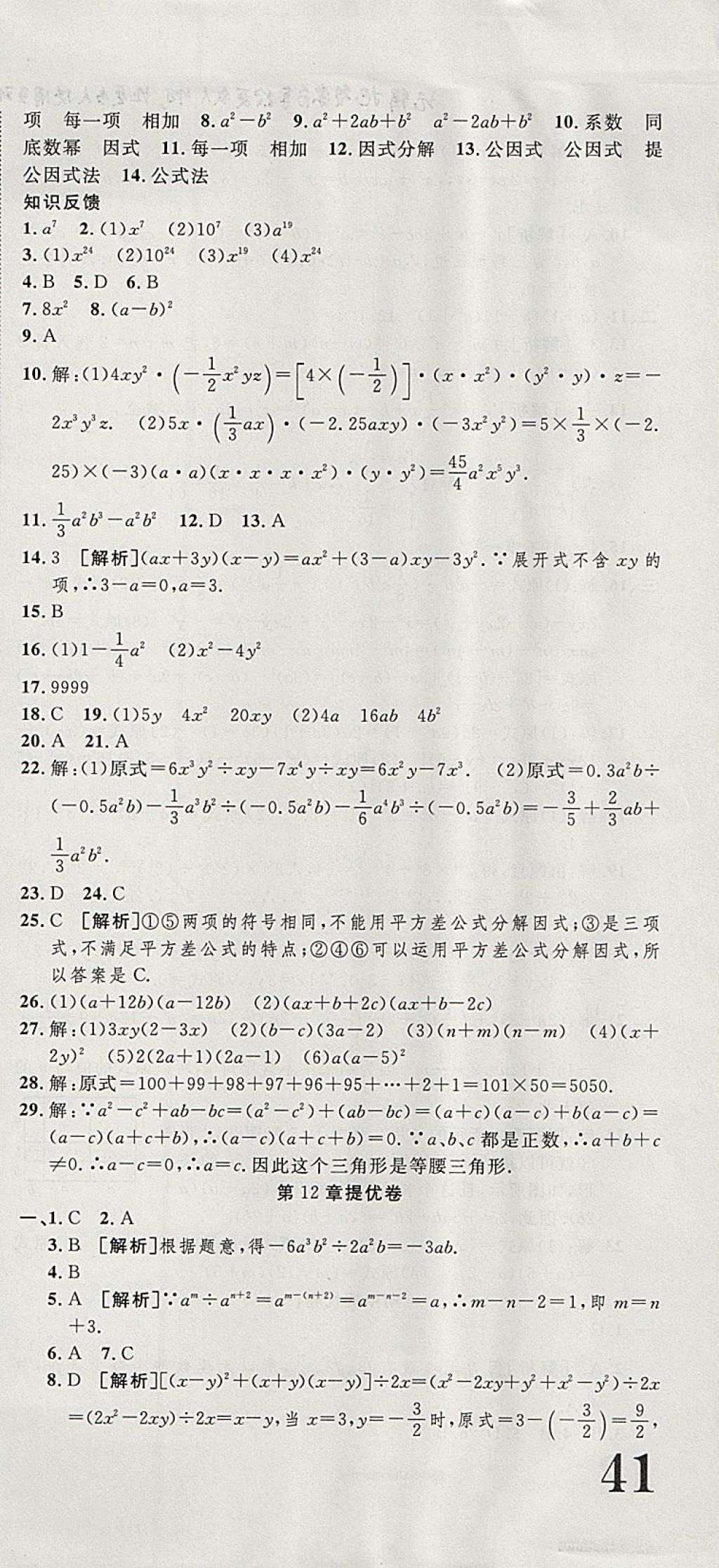 2017年金狀元提優(yōu)好卷八年級數(shù)學上冊華師大版 參考答案第3頁