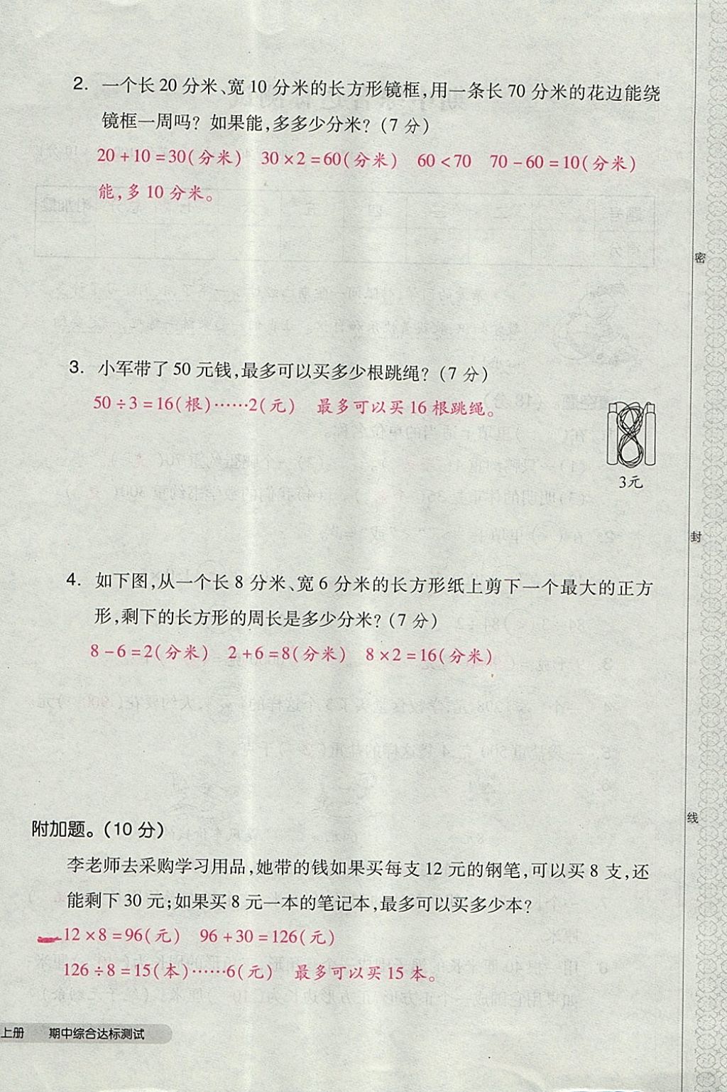 2017年全品小復(fù)習(xí)三年級(jí)數(shù)學(xué)上冊(cè)蘇教版 參考答案第44頁(yè)