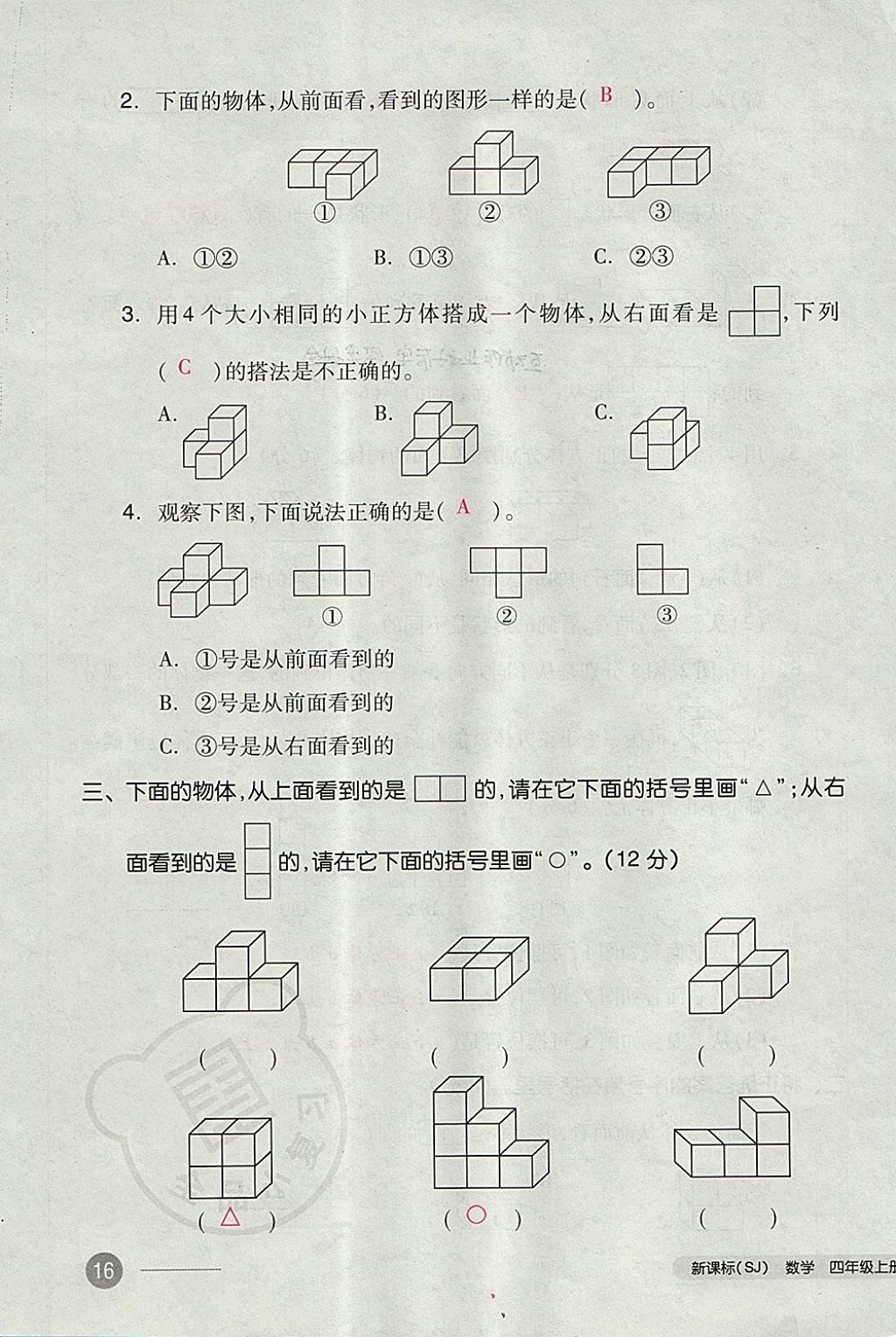 2017年全品小复习四年级数学上册苏教版 参考答案第31页