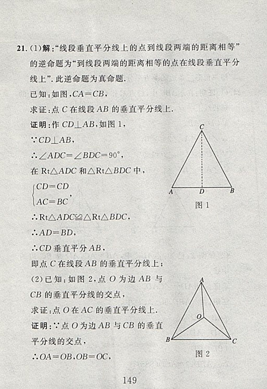 2017年高分計(jì)劃一卷通八年級數(shù)學(xué)上冊北師大版 參考答案第77頁