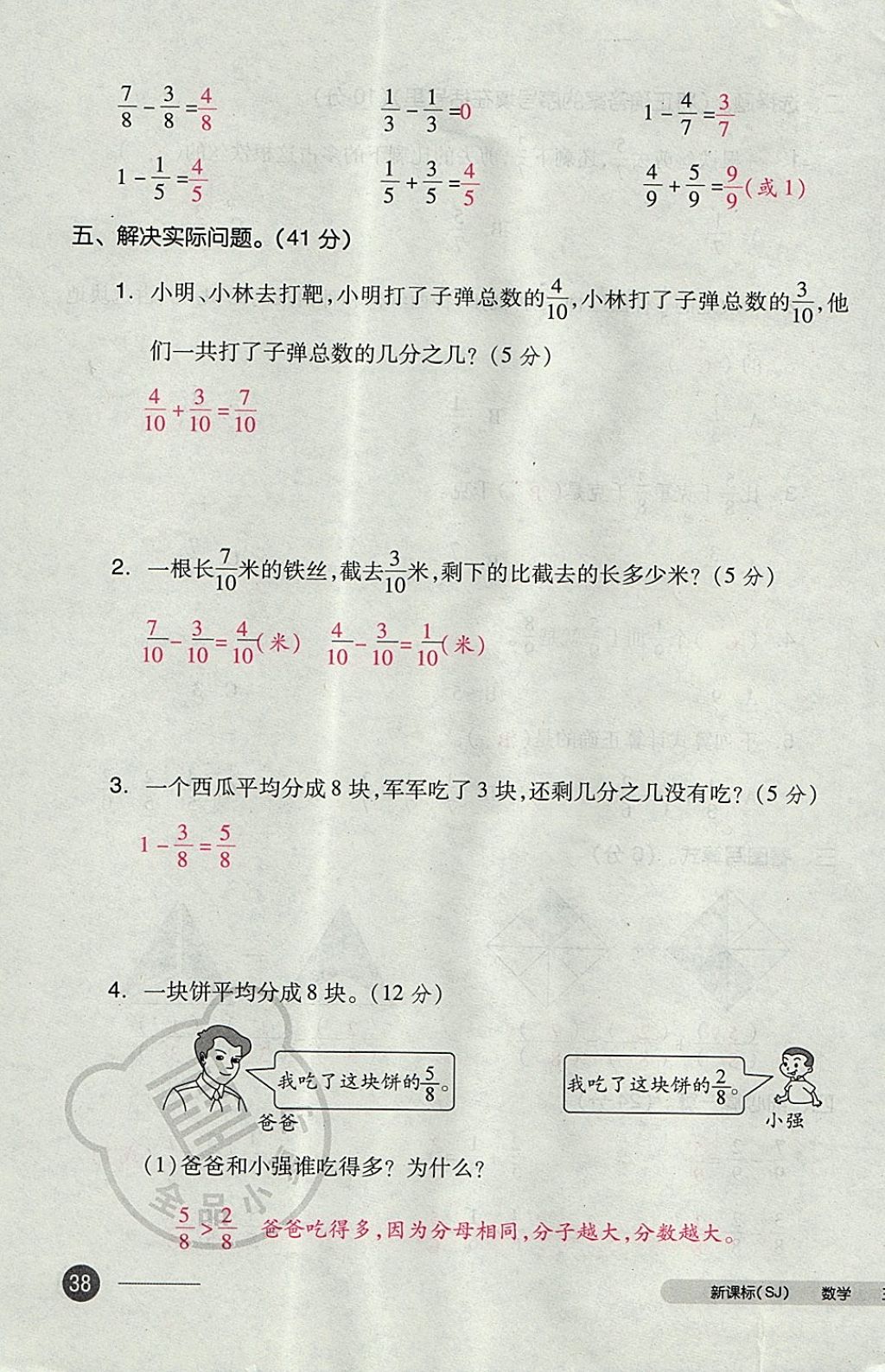 2017年全品小复习三年级数学上册苏教版 参考答案第75页