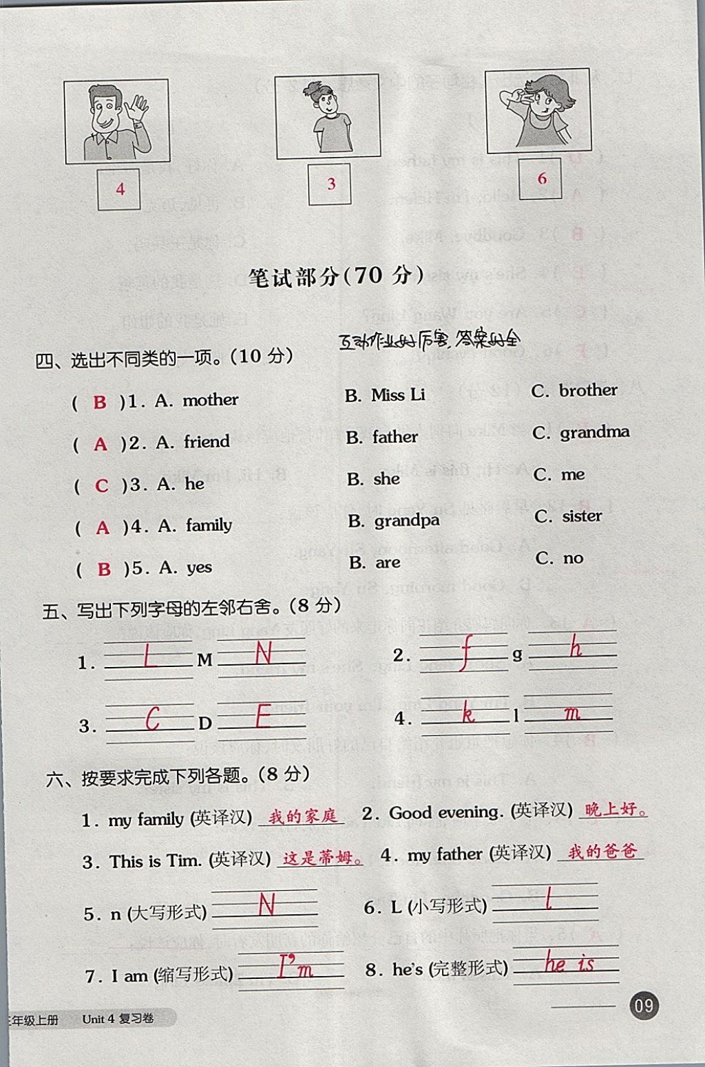 2017年全品小復(fù)習(xí)三年級(jí)英語上冊(cè)譯林版 參考答案第18頁