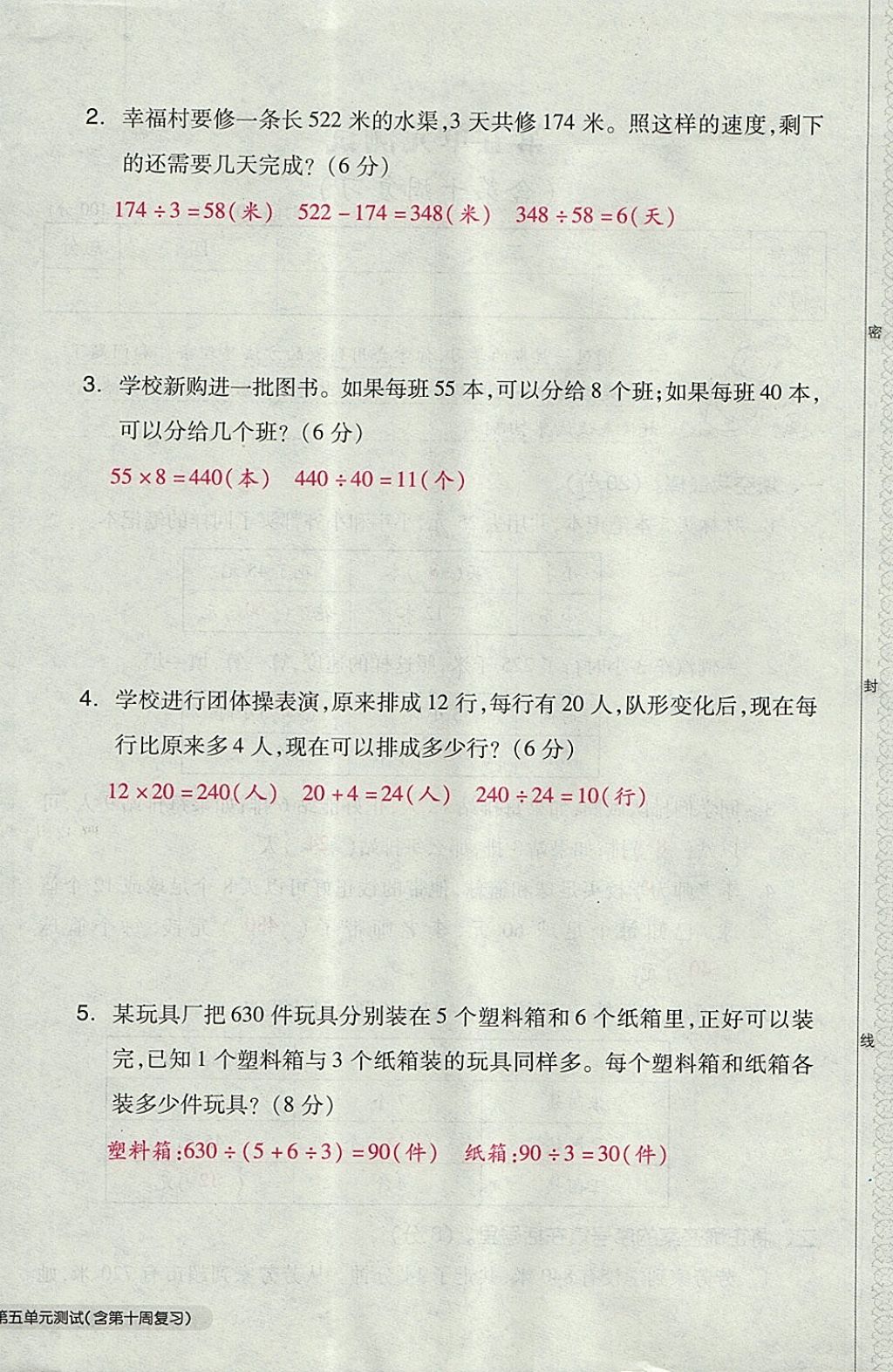 2017年全品小复习四年级数学上册苏教版 参考答案第52页