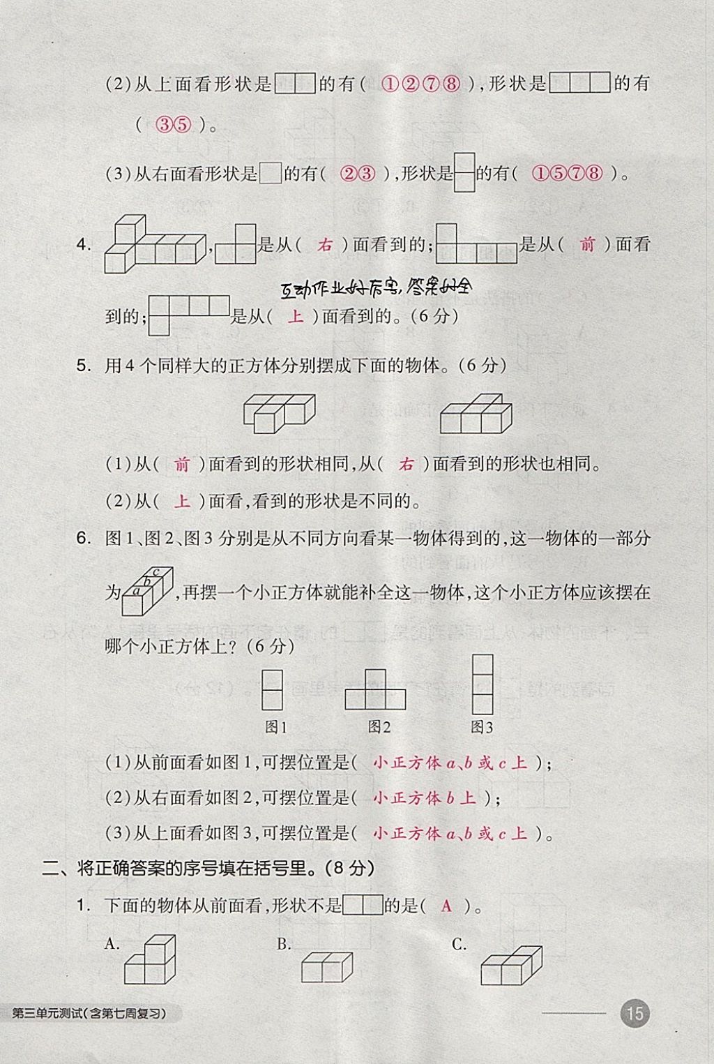 2017年全品小复习四年级数学上册苏教版 参考答案第30页