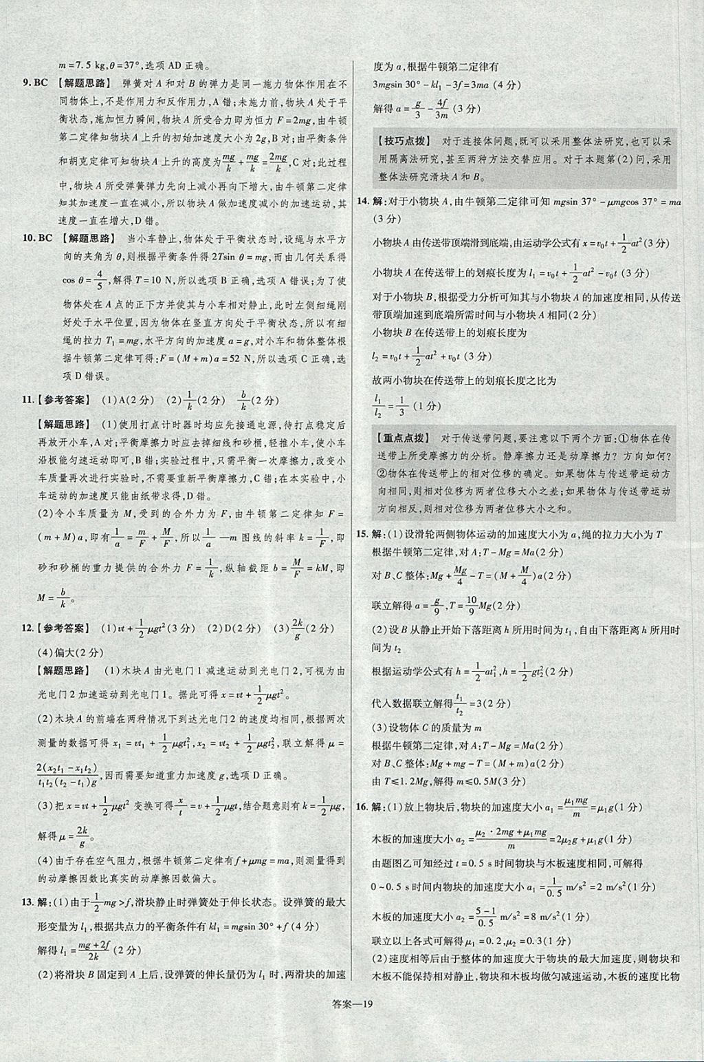 2018年金考卷活頁(yè)題選名師名題單元雙測(cè)卷高中物理必修1滬科版 參考答案第19頁(yè)