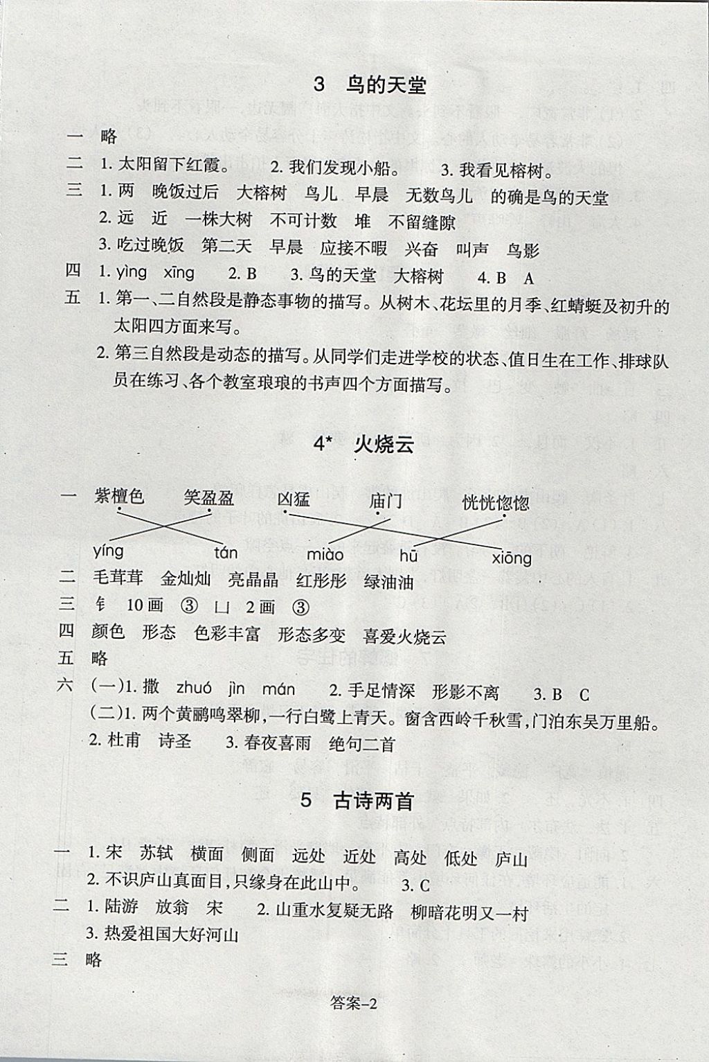 2017年每課一練小學語文四年級上冊人教版浙江少年兒童出版社 參考答案第2頁