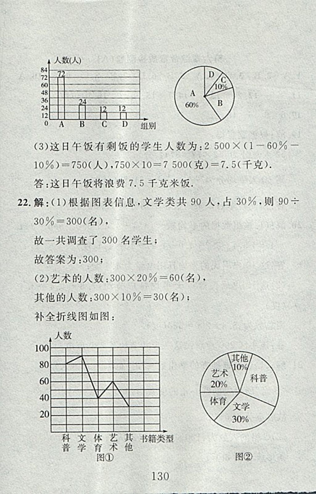 2017年高分計(jì)劃一卷通八年級(jí)數(shù)學(xué)上冊(cè)北師大版 參考答案第58頁