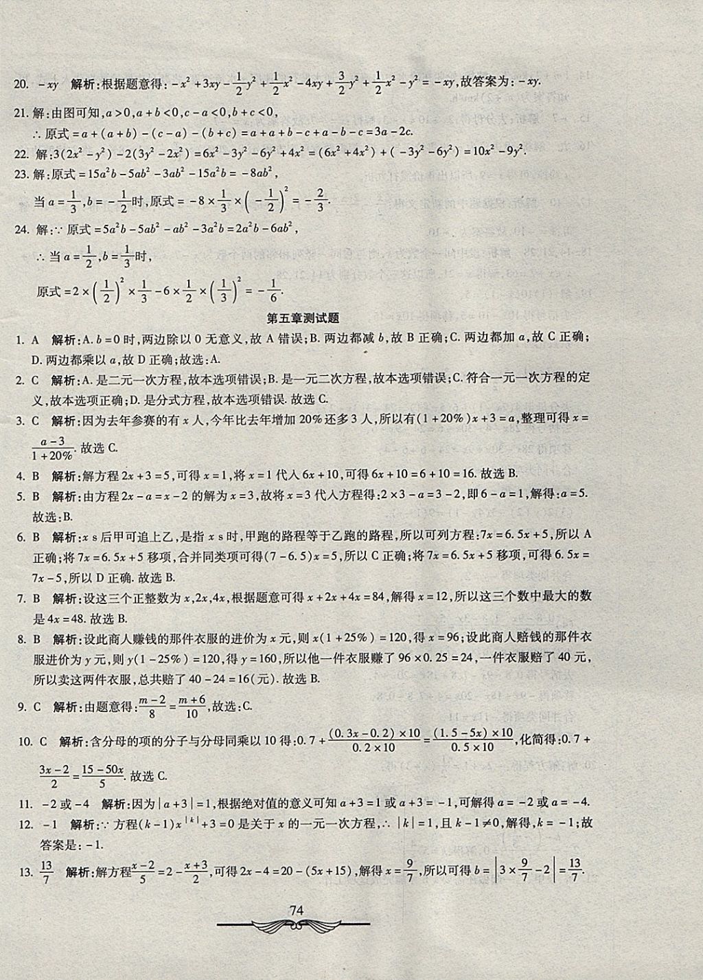 2017年學(xué)海金卷初中奪冠單元檢測(cè)卷七年級(jí)數(shù)學(xué)上冊(cè)冀教版 參考答案第10頁(yè)