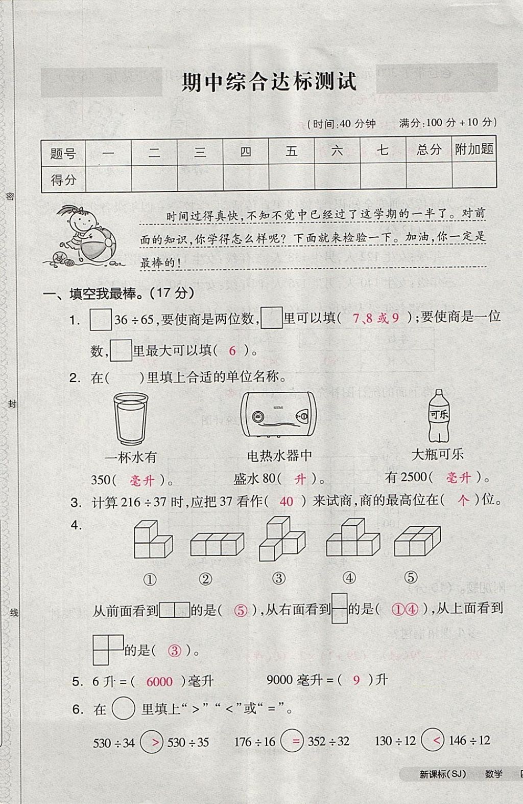 2017年全品小复习四年级数学上册苏教版 参考答案第45页