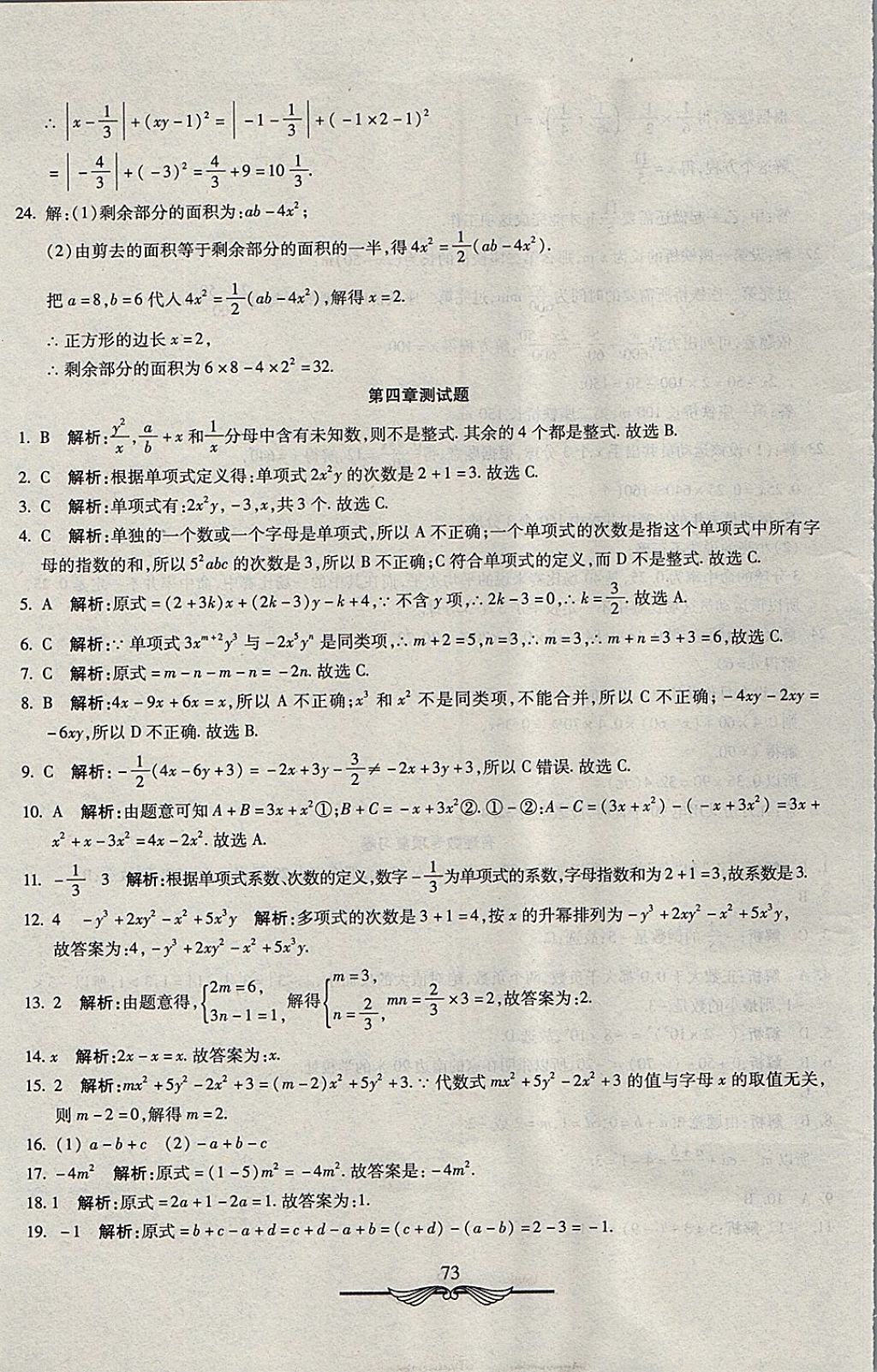 2017年學海金卷初中奪冠單元檢測卷七年級數(shù)學上冊冀教版 參考答案第9頁