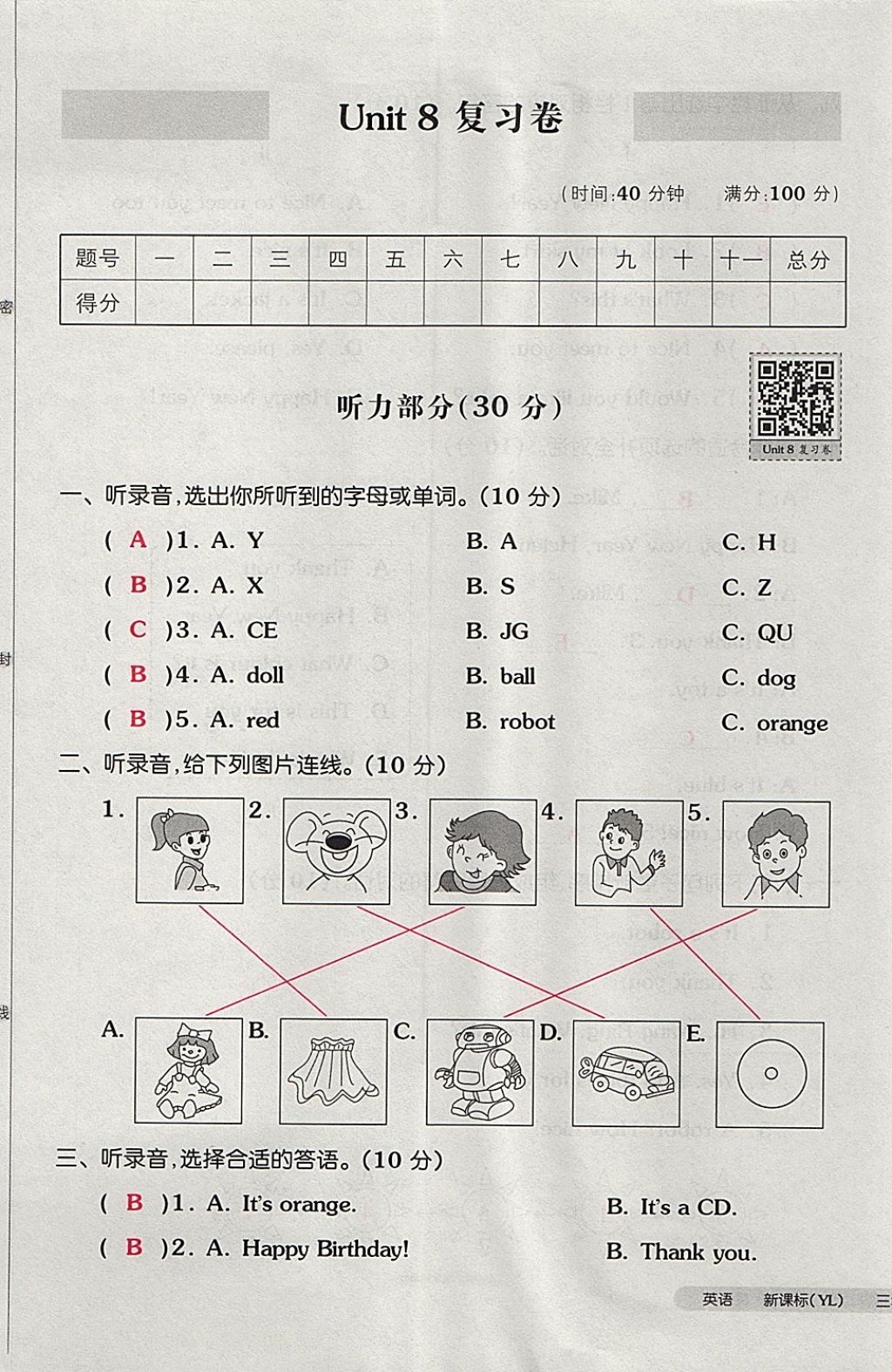 2017年全品小復(fù)習(xí)三年級英語上冊譯林版 參考答案第49頁