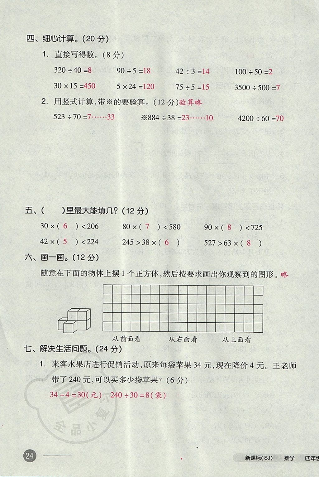 2017年全品小复习四年级数学上册苏教版 参考答案第47页